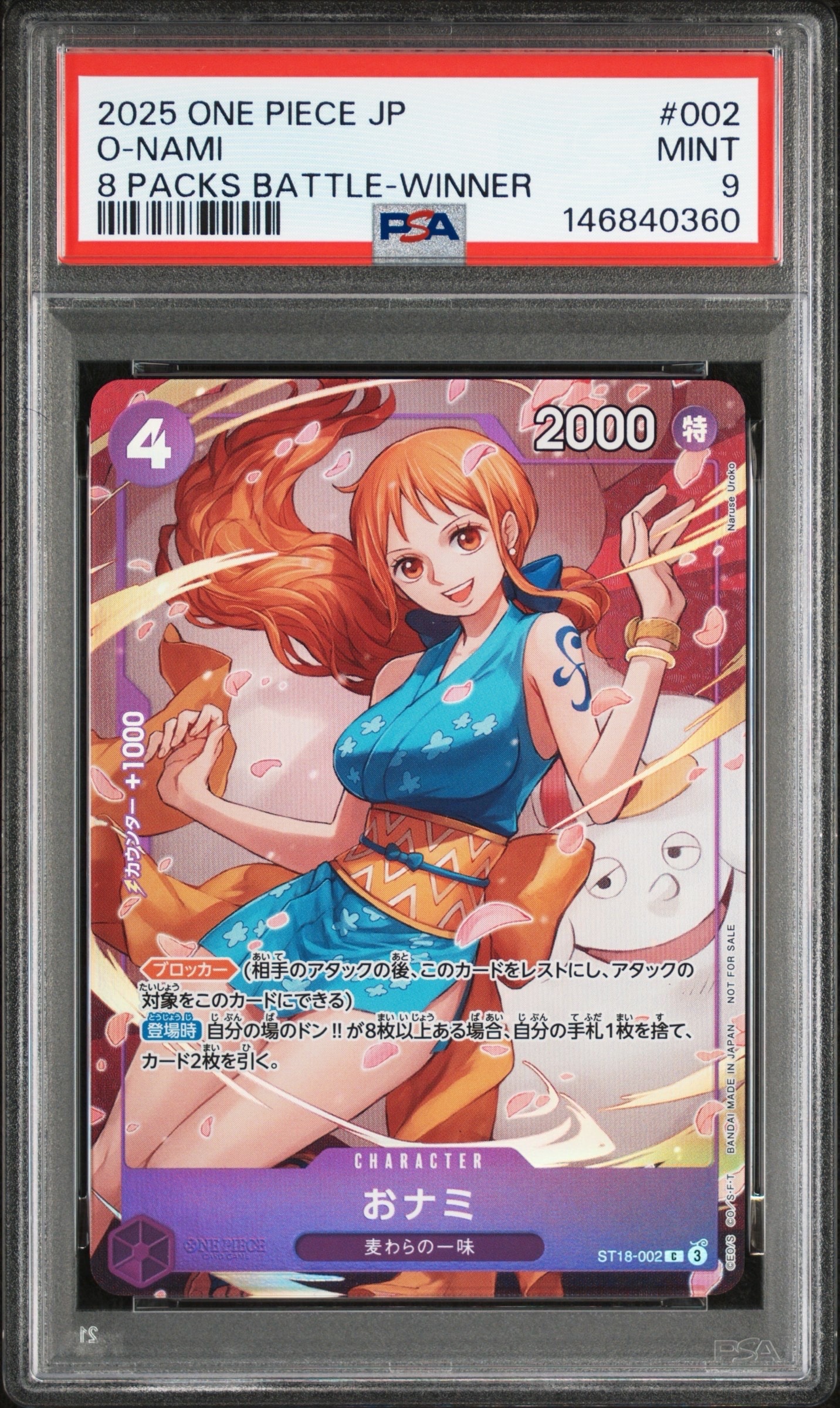 おナミ C [ST18-002](プロモーションカード「8パックバトル 優勝記念品」)