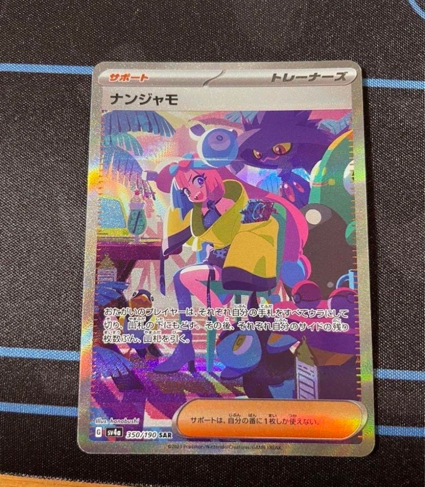 ナンジャモ SAR [SV4a 350/190](ハイクラスパック「シャイニートレジャーex」)