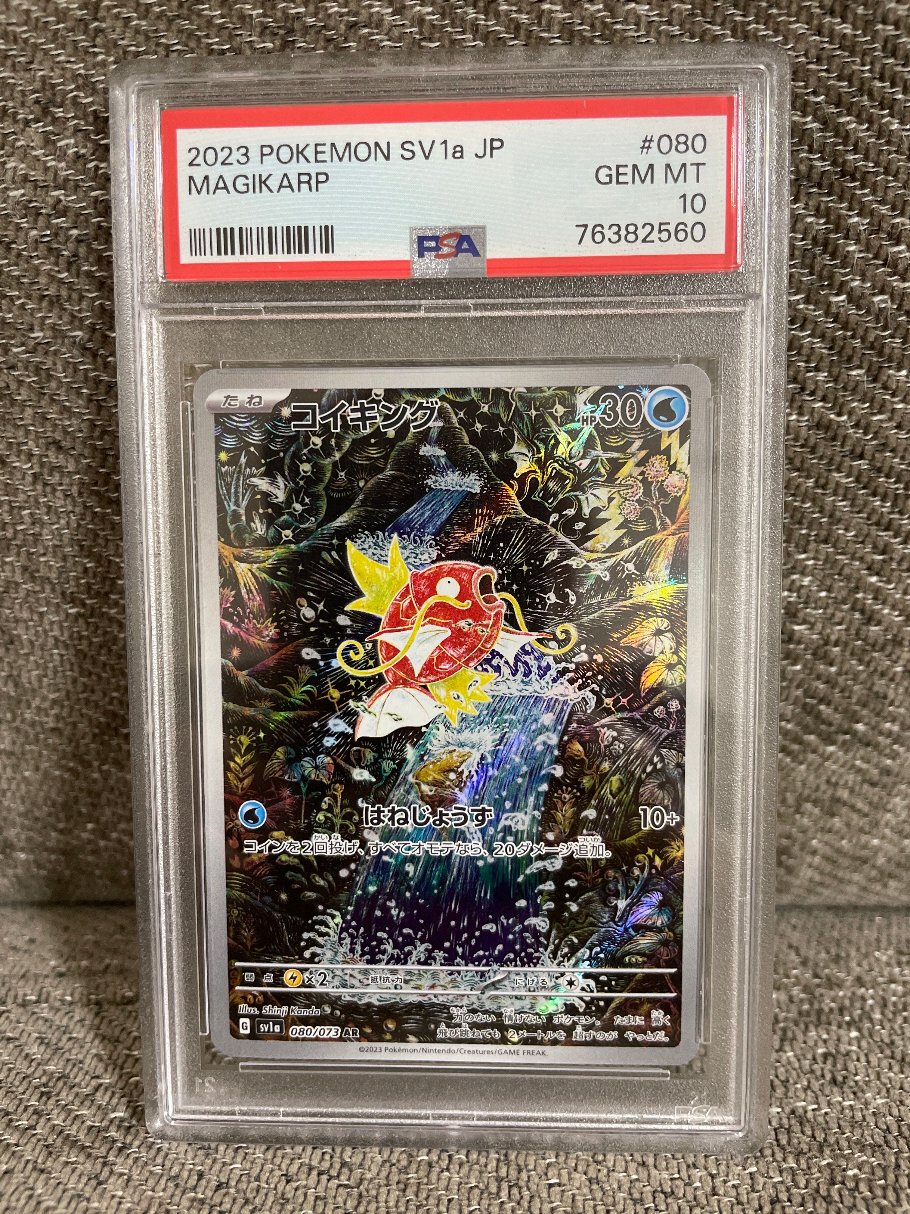 コイキング AR[SV1a 080/073](スカーレット&バイオレット 拡張パック「トリプレットビート」)