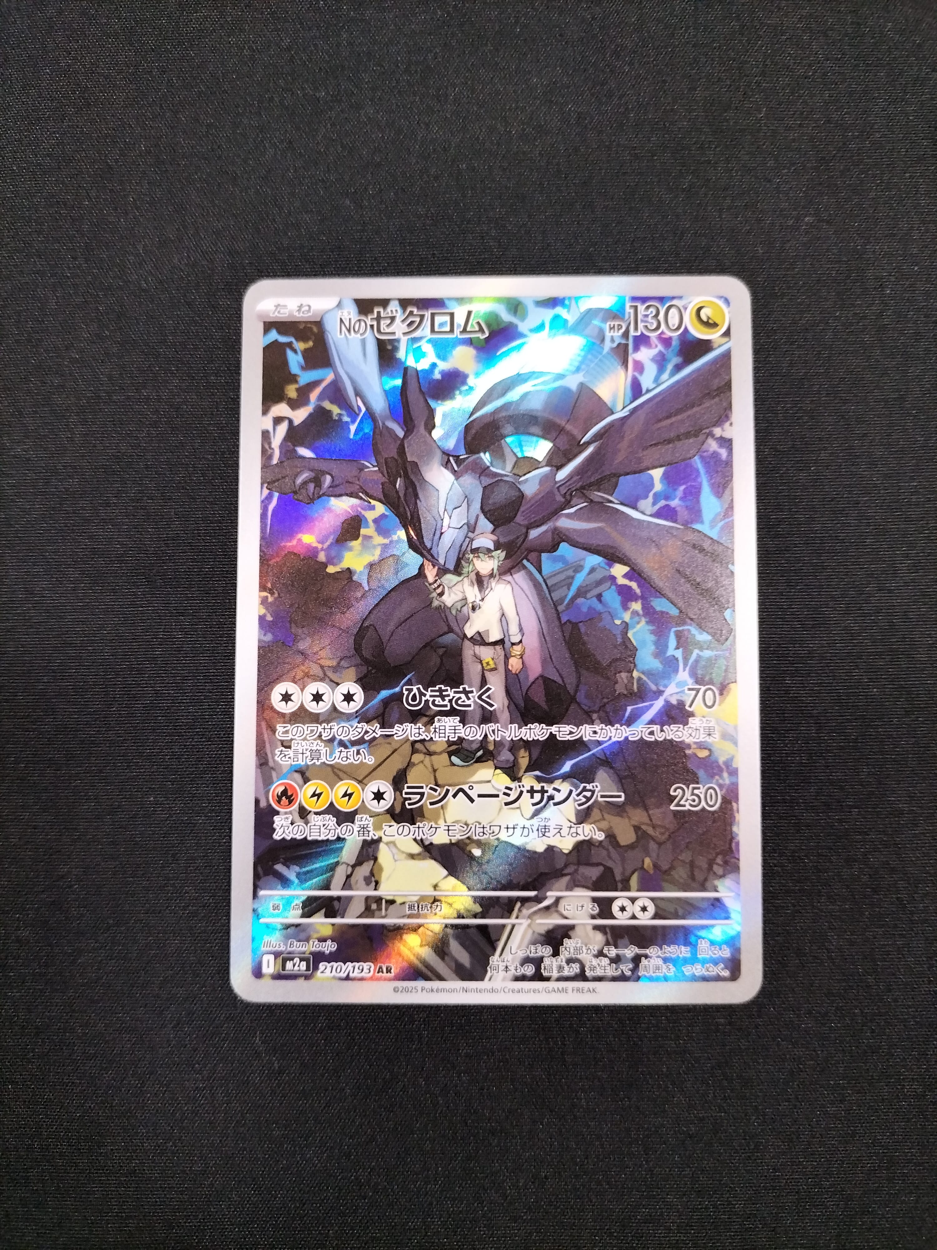 Nのゼクロム AR [M2a 210/193](ハイクラスパック「MEGAドリームex」)
