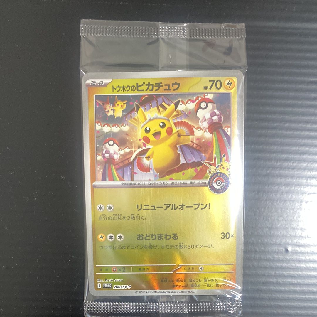 トウホクのピカチュウ P [SV-P 260](スペシャルBOX「ポケモンセンタートウホク」)