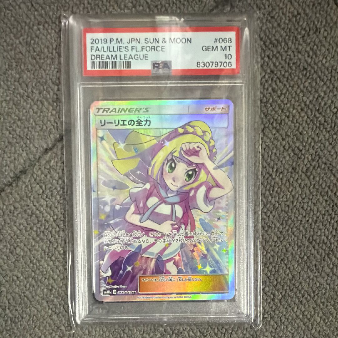 リーリエの全力 SR[SM11b 068/049](強化拡張パック「ドリームリーグ」)