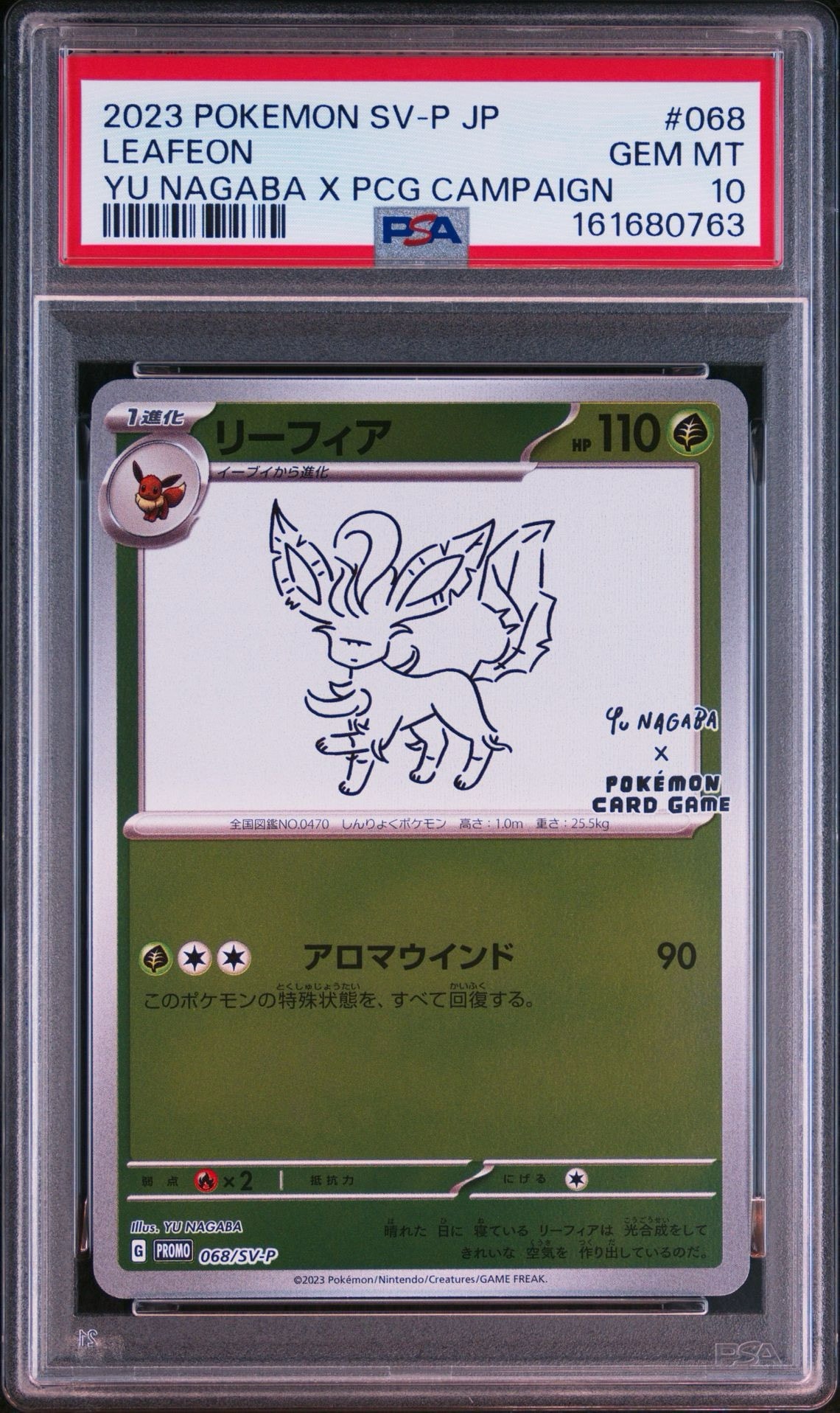 リーフィア：YU NAGABA × ポケモンカードゲーム PROMO SV-P