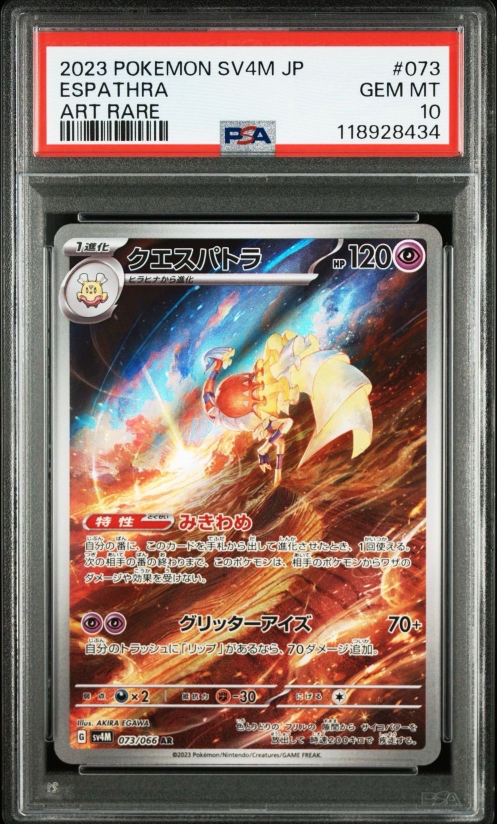 Espathra AR[SV4M 073/066](Expansion Pack "A glimpse of the future")
