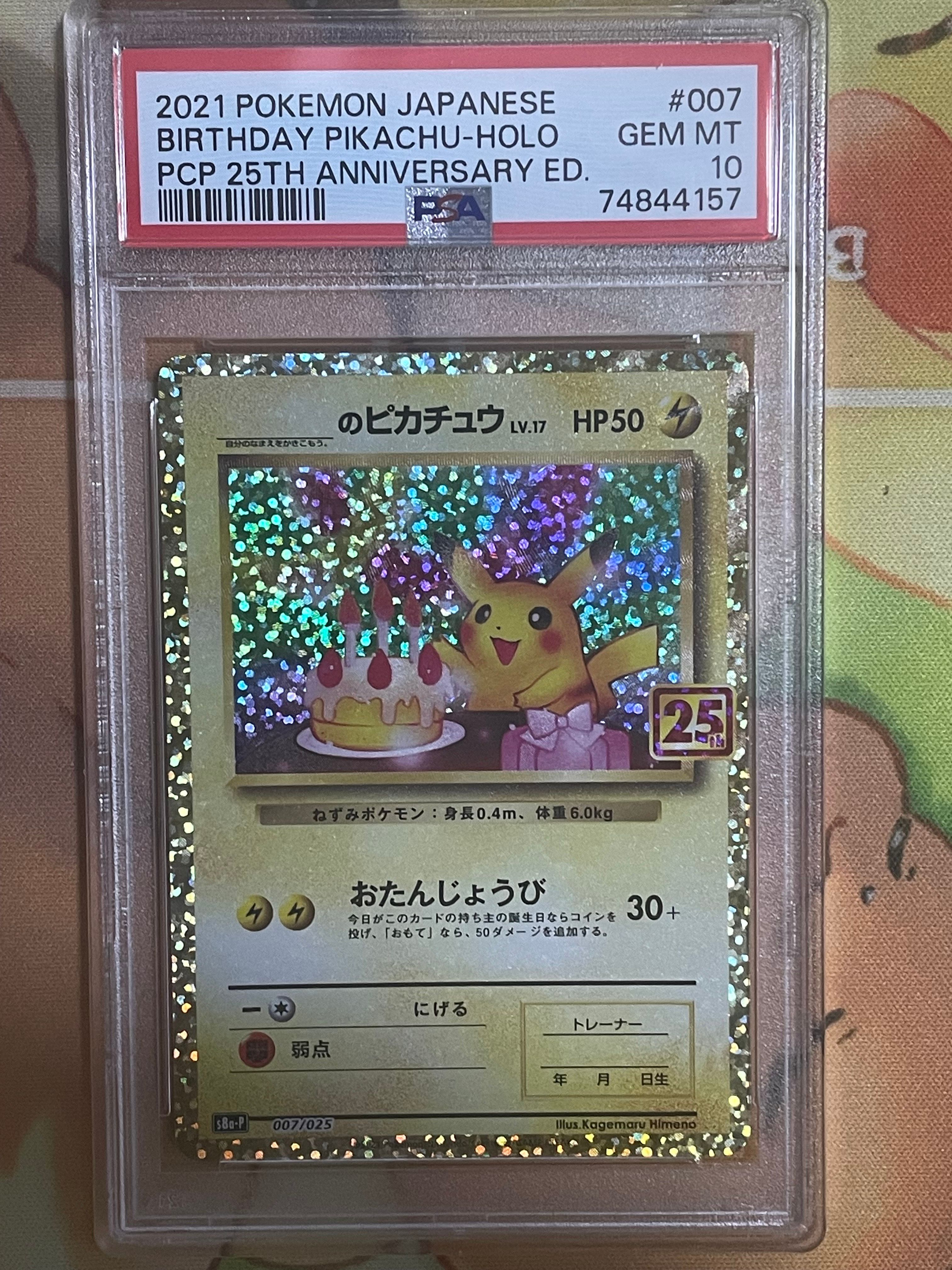 _のピカチュウ: プロモ (お誕生日ピカチュウ) [S8a-P 007/025](プロモカードパック 25th ANNIVERSARY edition)