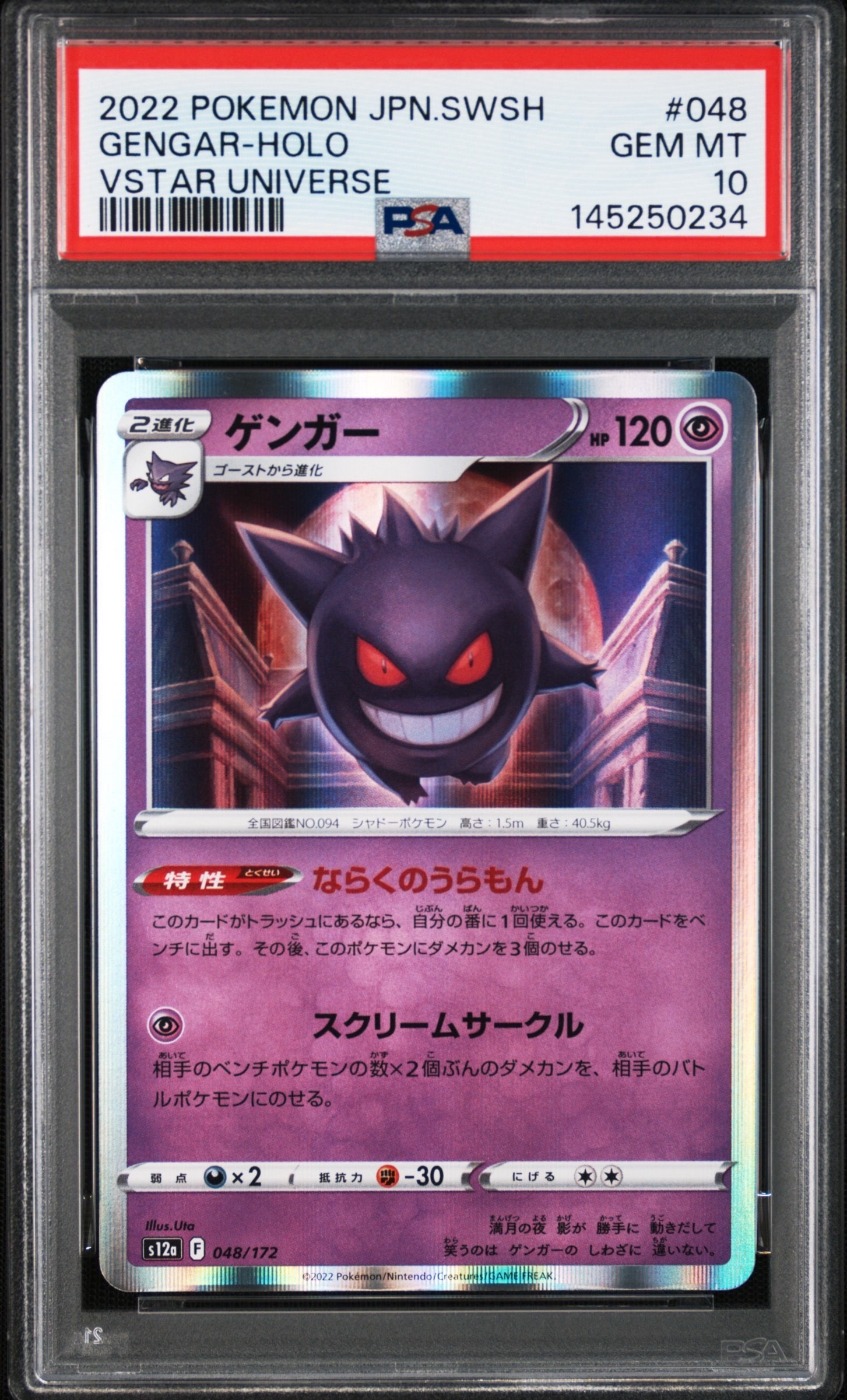 ゲンガー [S12a 048/172](ハイクラスパック「VSTARユニバース」)の新品
