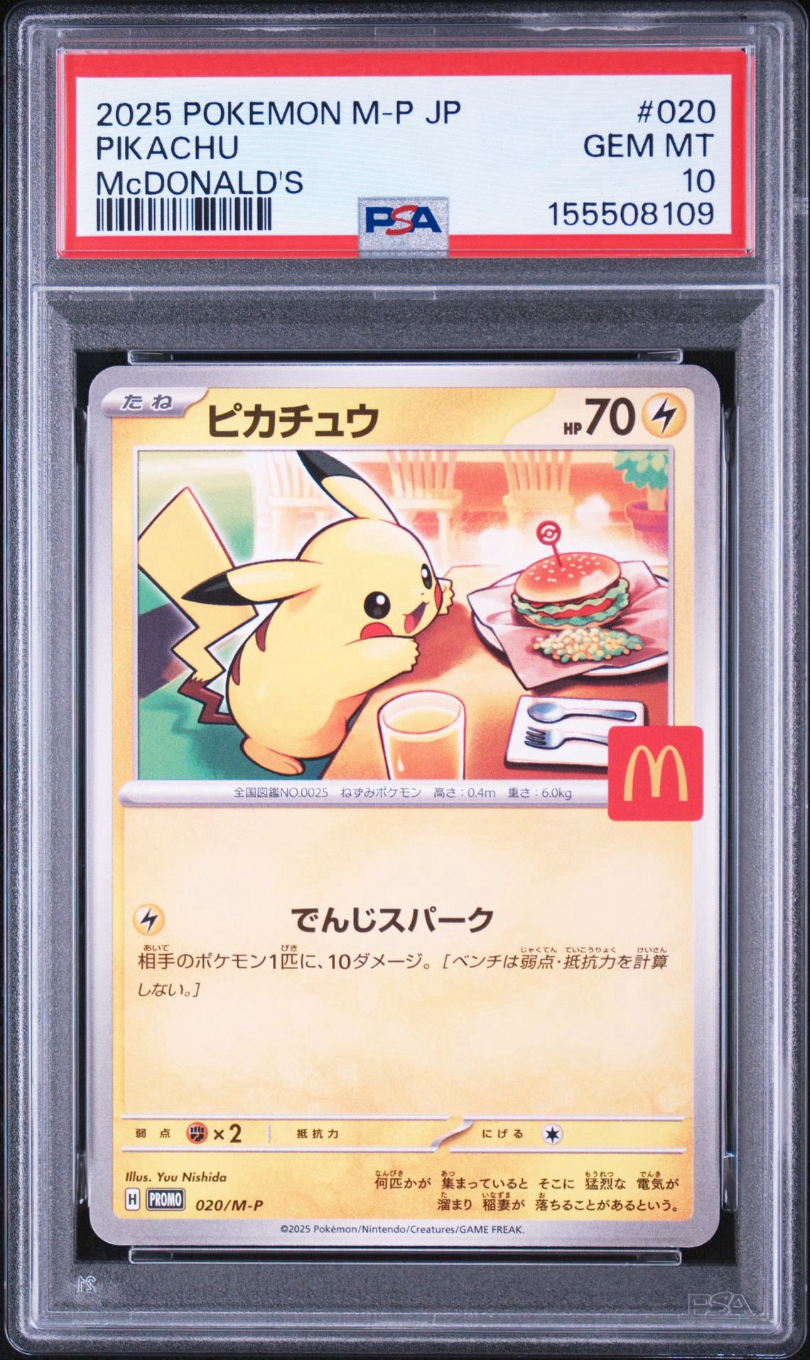 ピカチュウ P [M-P 020](プロモカードパック「マクドナルド ハッピーセット2025」)
