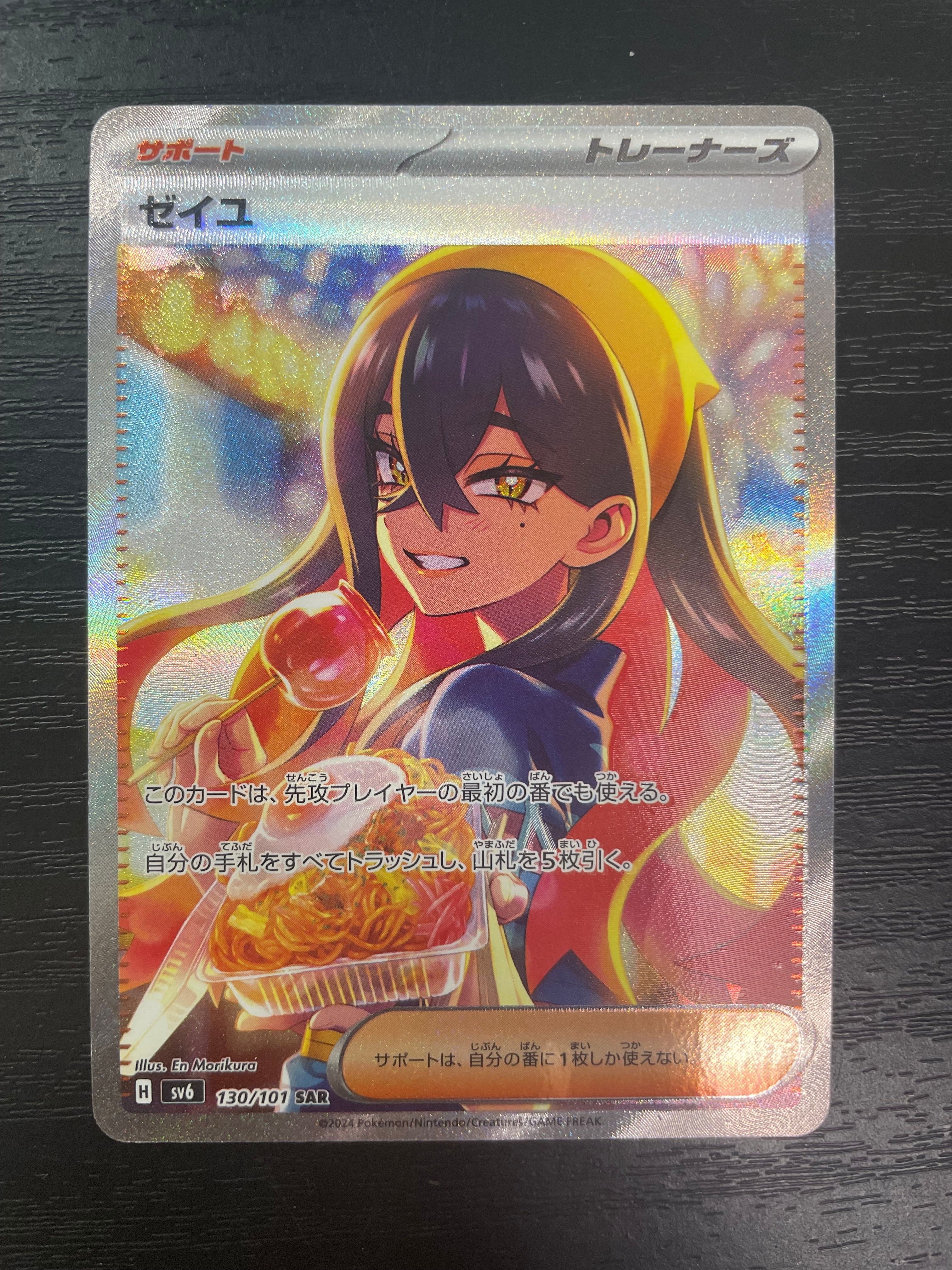 ゼイユ SAR [SV6 130/101](拡張パック「変幻の仮面」)