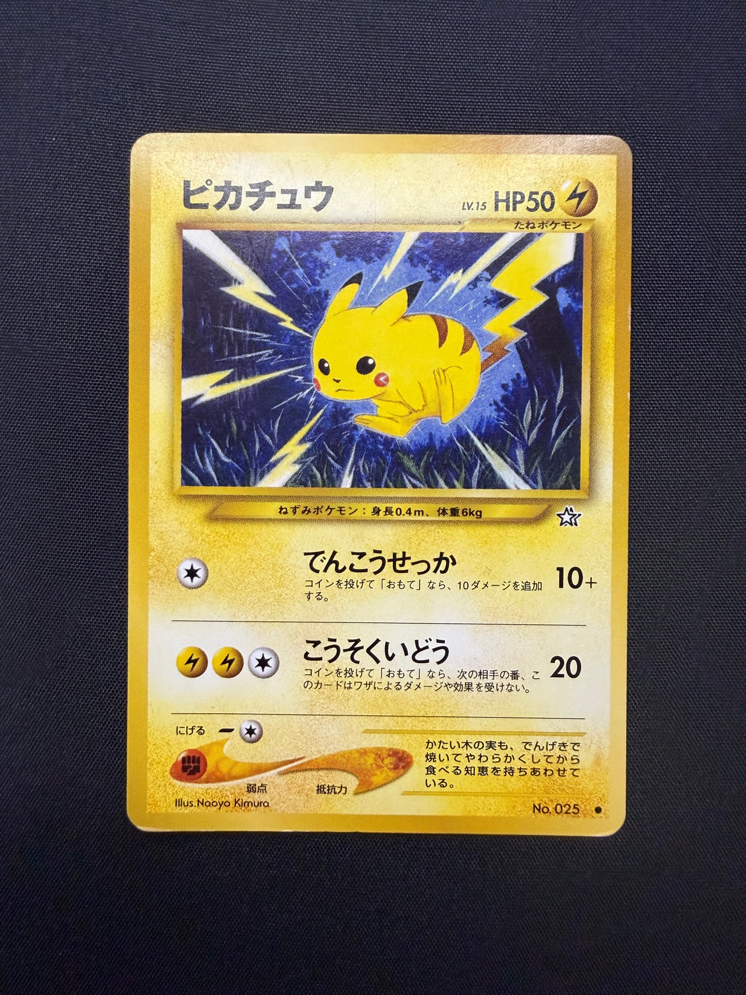 ピカチュウ ● : 旧裏 [neo1 No.025](ポケモンカード★neo 拡張パック「金、銀、新世界へ...」)