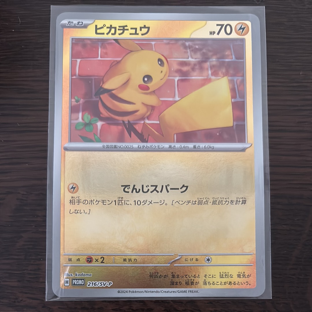 ピカチュウ P [SV-P 216](プロモカードパック「ポケカの夏がキタ!プロモカードGetキャンペーン!」)