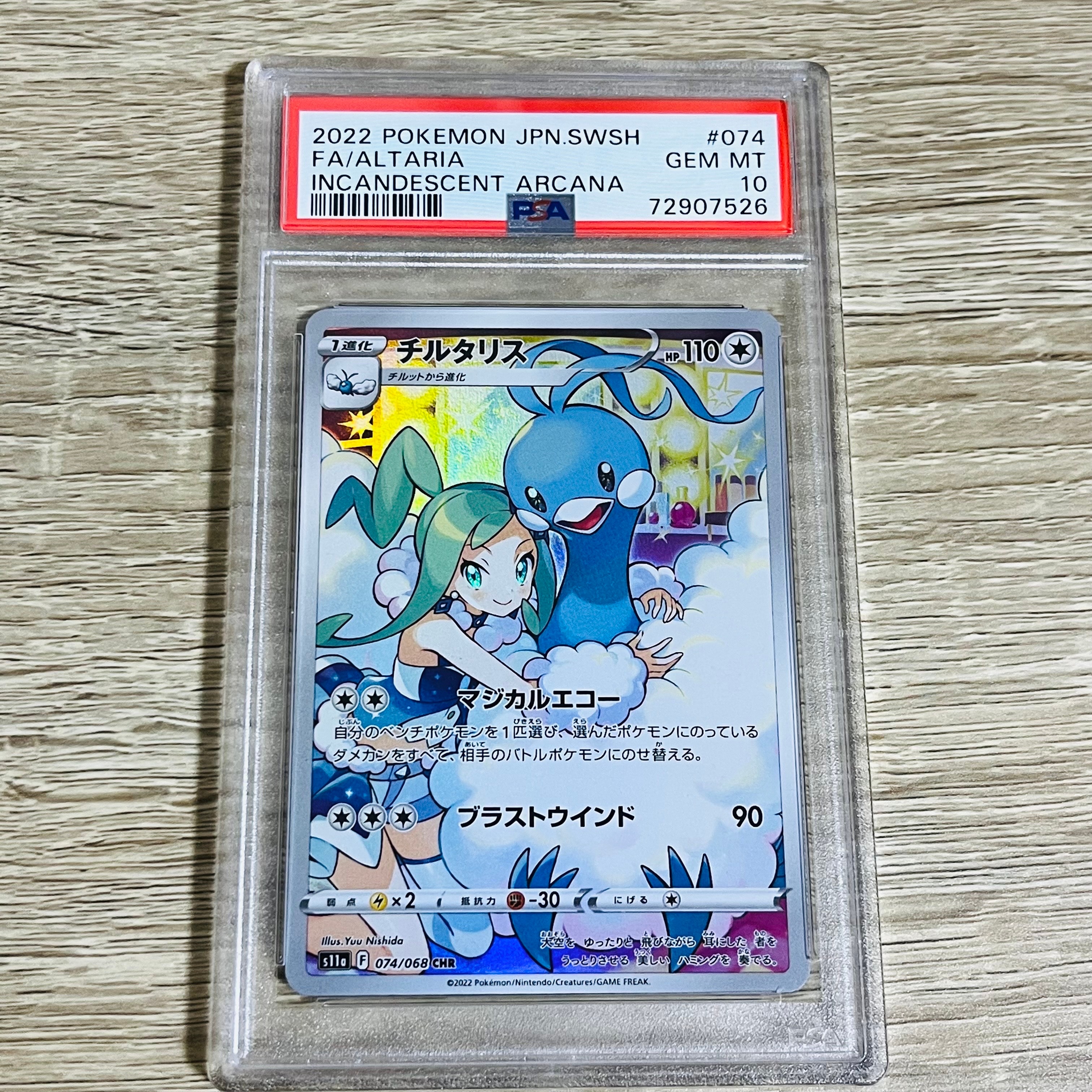 チルタリス CHR [s11a 074/068](強化拡張パック『白熱のアルカナ』)