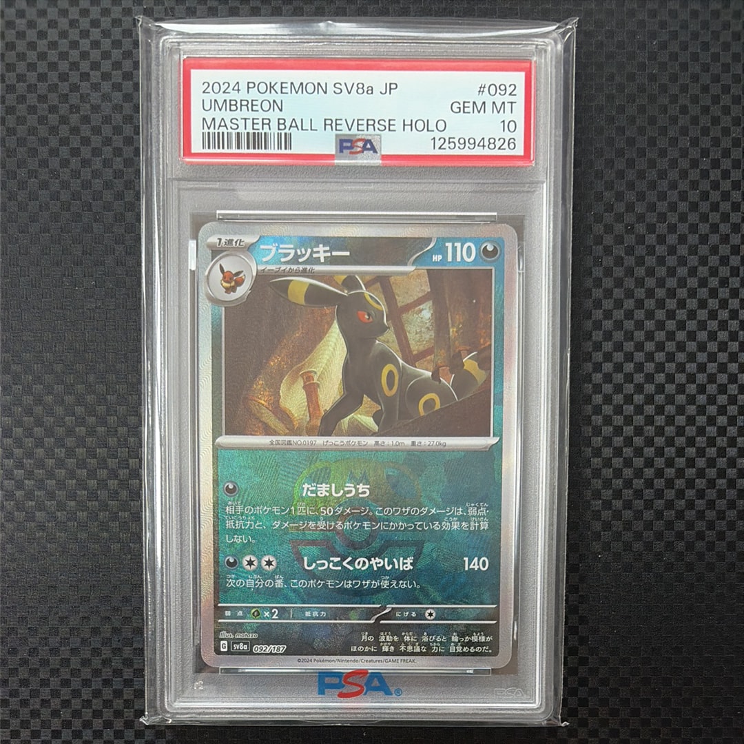 PSA10】ブラッキー :マスターボールミラー [SV8a 092/187](ハイクラス
