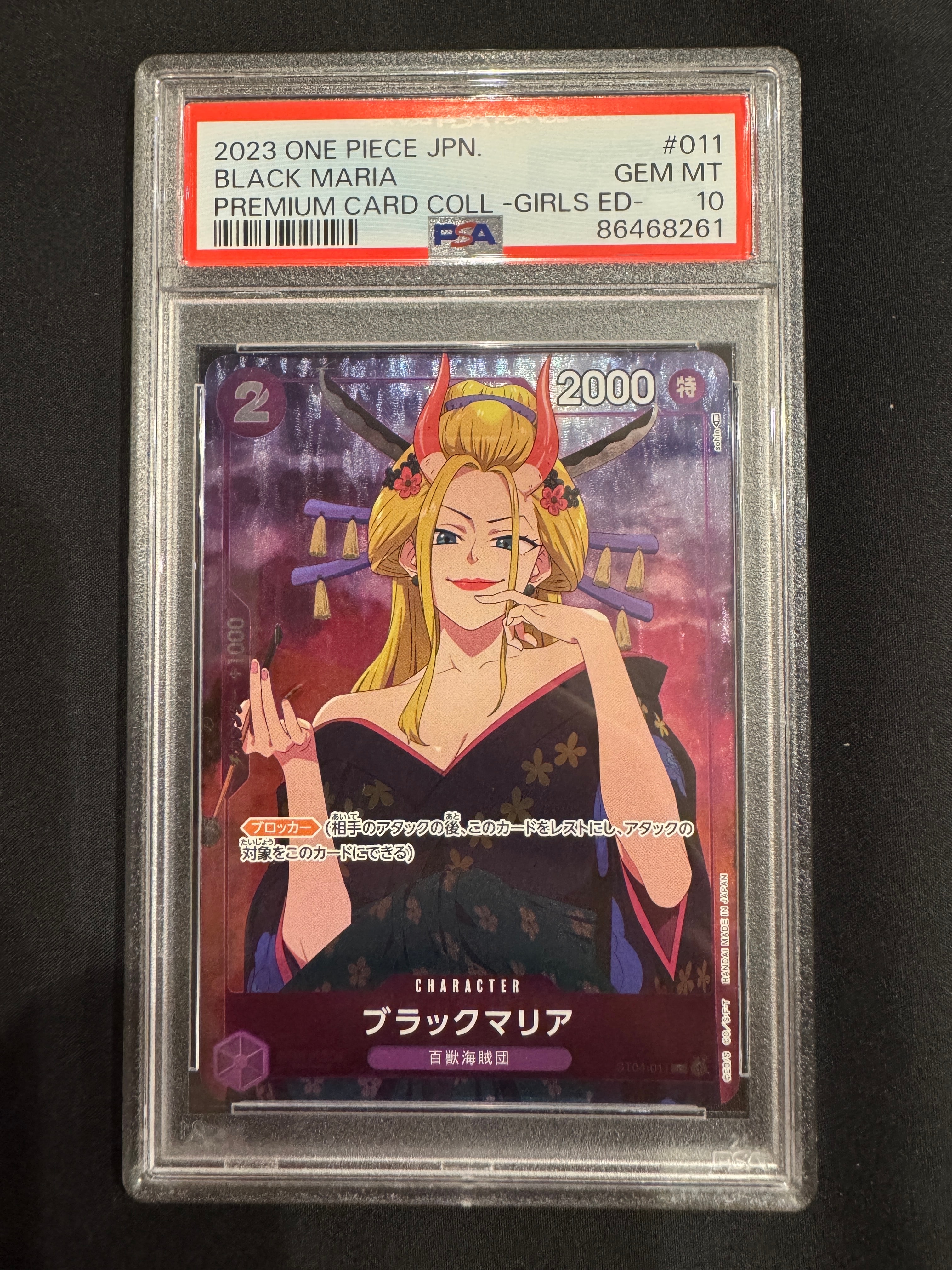 ブラックマリア C [ST04-011] ( プレミアムカードコレクション ガールズエディション)
