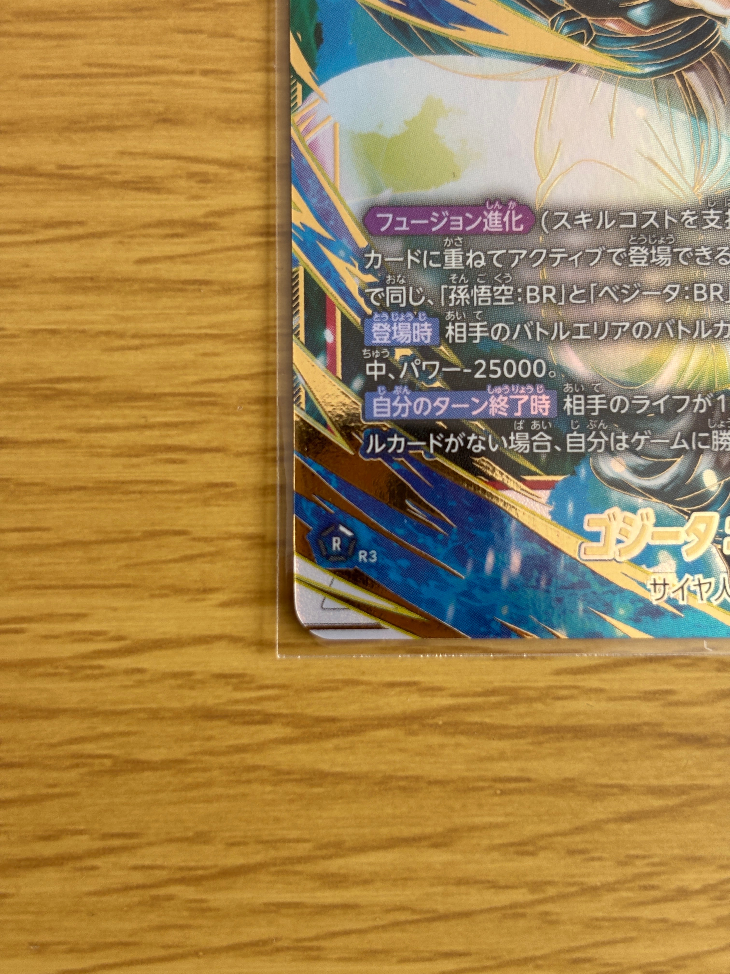 A（きれいな状態）】ゴジータ：BR SCR☆ [FB09-121](ブースターパック