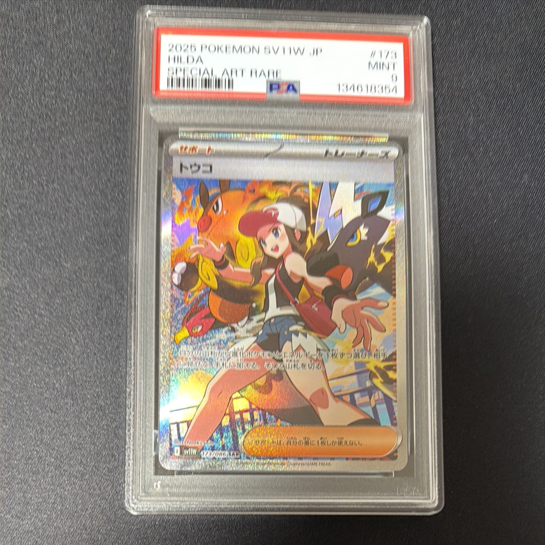 トウコ SAR [SV11W 173/086](拡張パック「ホワイトフレア」)