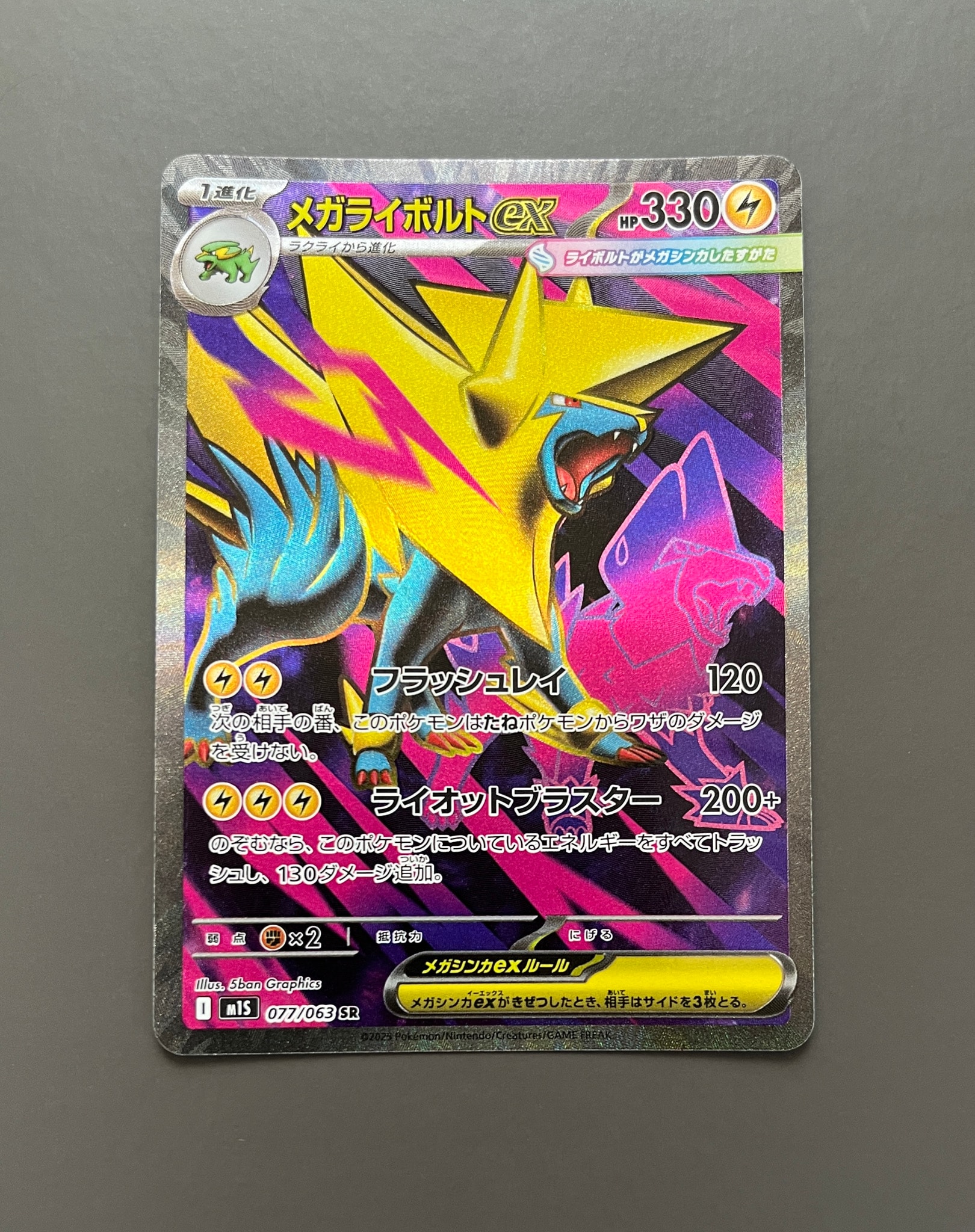 メガライボルトex SR [M1S 077/063](拡張パック「メガシンフォニア