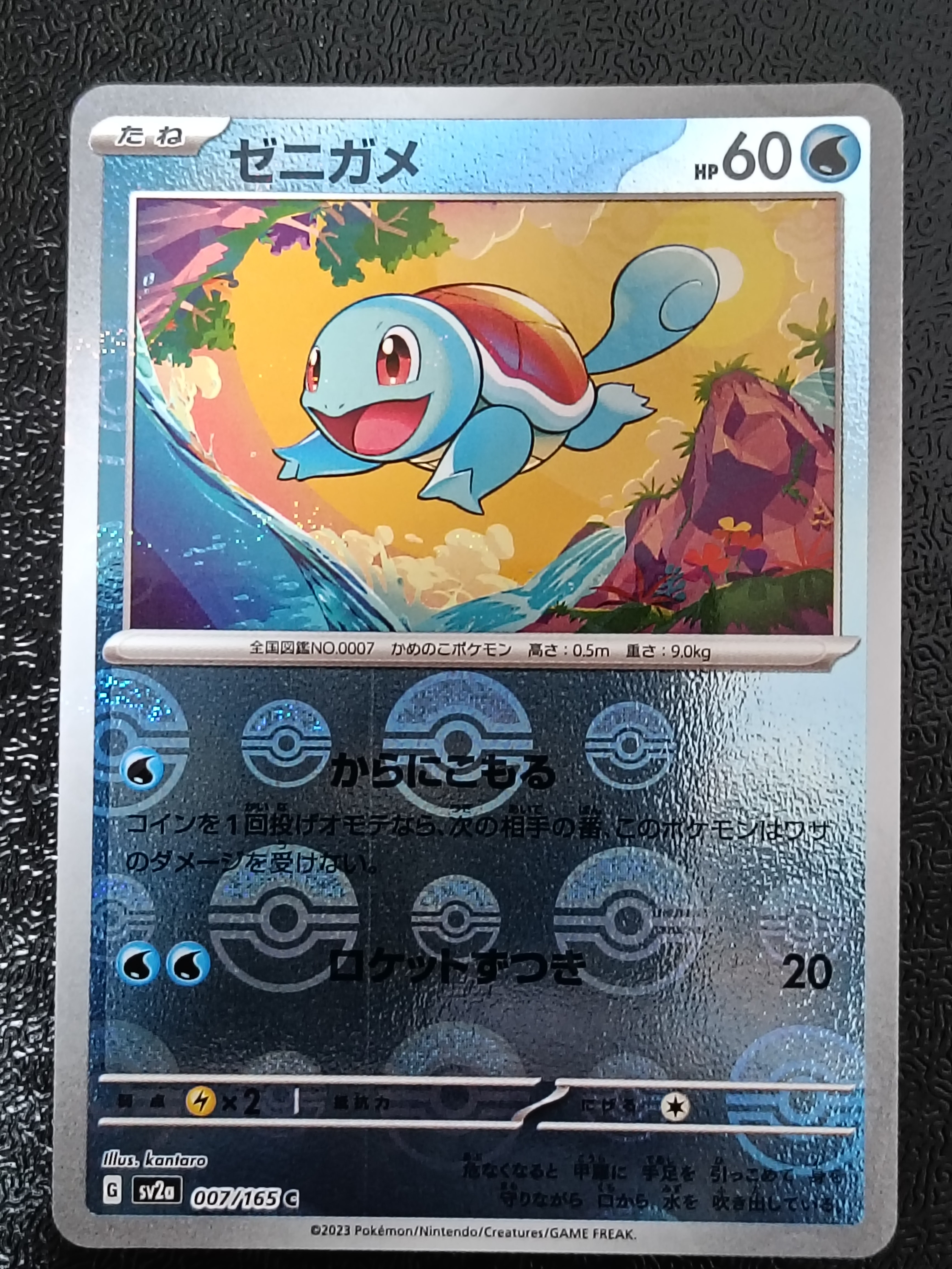 【PSA10】ゼニガメ(マスターボールミラー)【C】007/165 ゼニガメ(マスターボール柄/ミラー仕様) C 007/165 1枚の通販 ニック