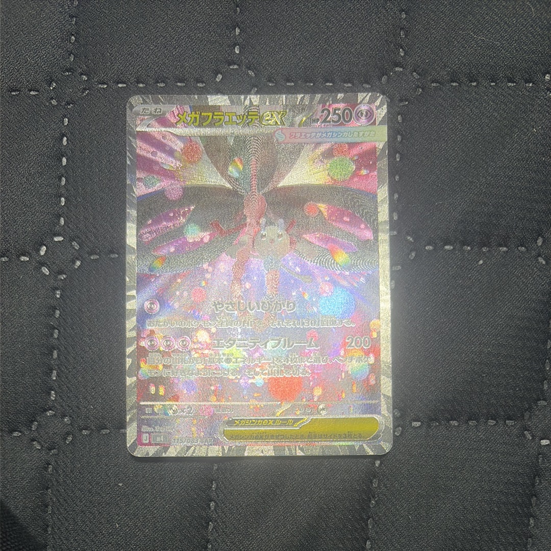メガフラエッテex SAR [M4 115/083](拡張パック「ニンジャスピナー」)