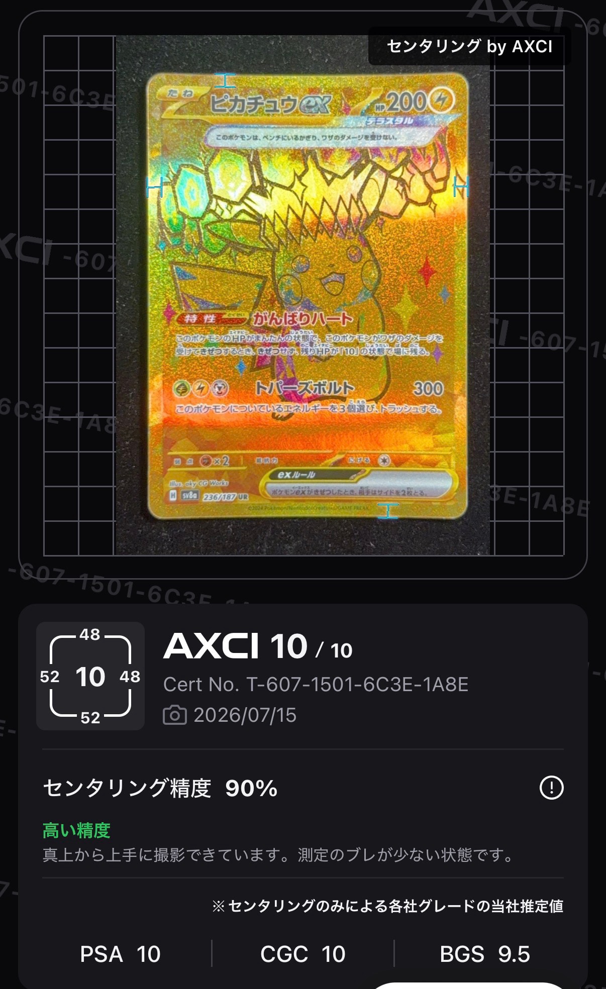 PSA9 ピカチュウex UR 236/187 SV8a ピカチュウex UR [SV8a 236/187](ハイクラスパック「テラスタルフェス