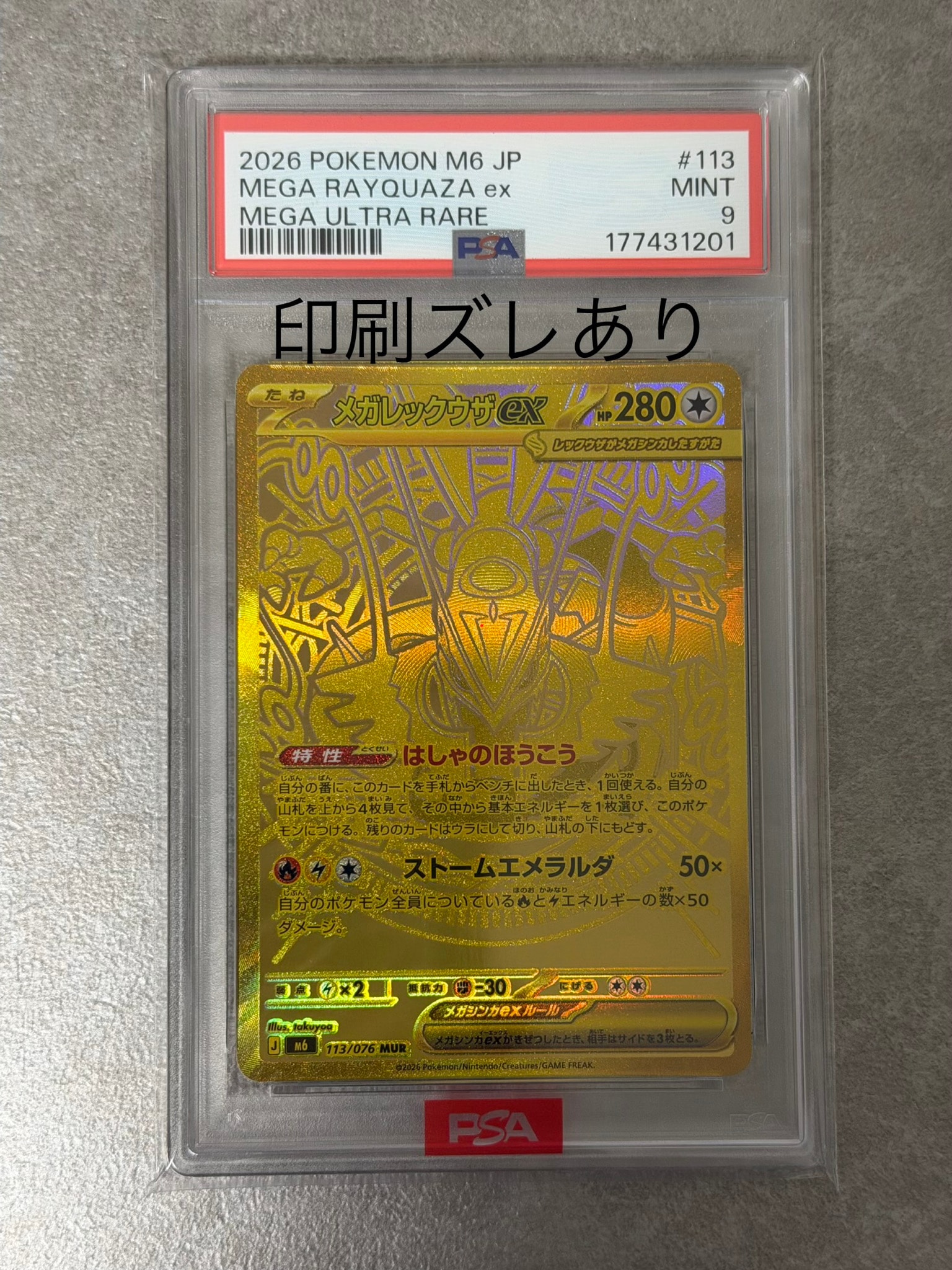 メガレックウザex MUR [M6 113/076](拡張パック「ストームエメラルダ