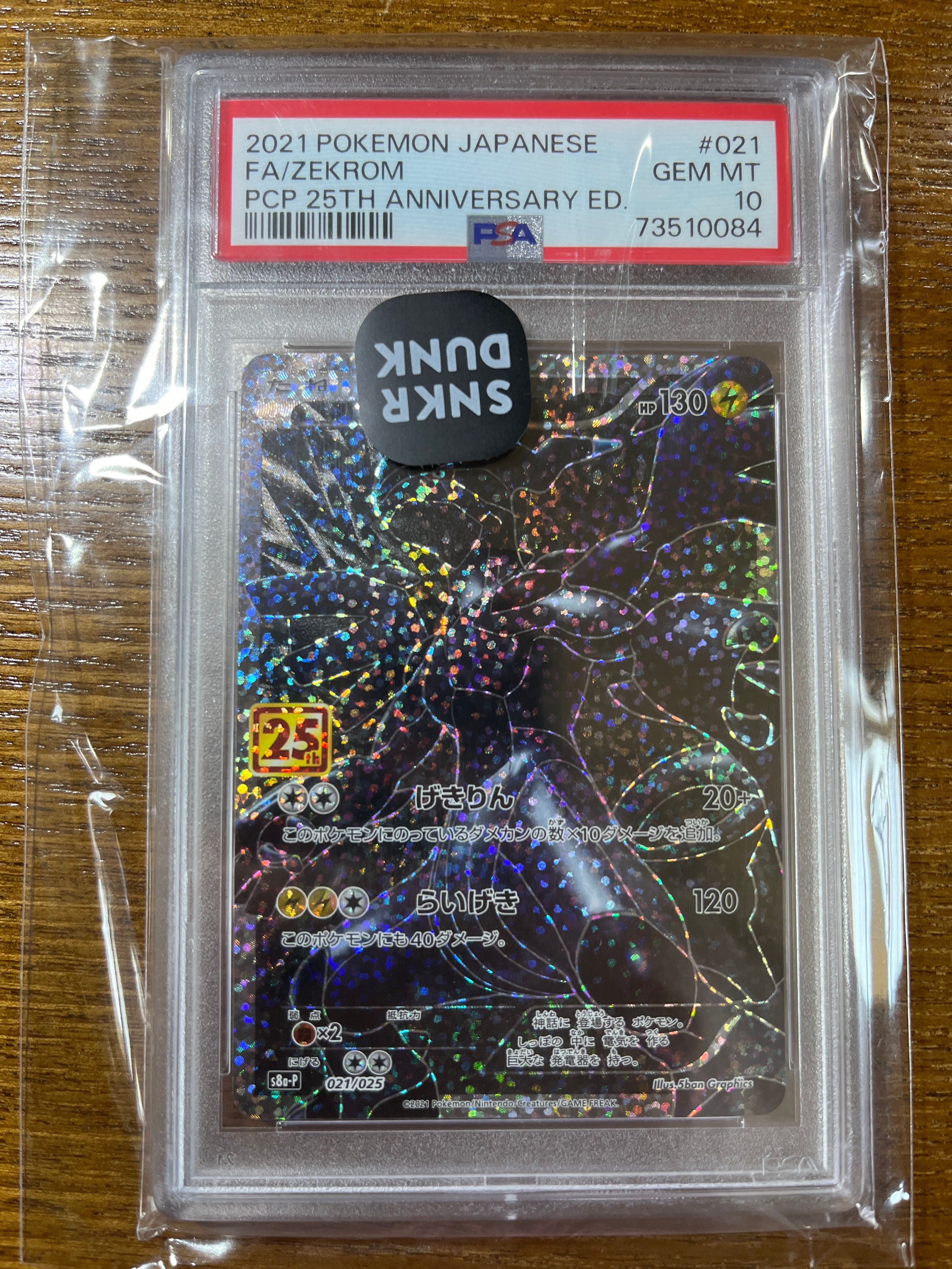 ゼクロム: プロモ[S8a-P 021/025](プロモカードパック 25th ANNIVERSARY edition) 