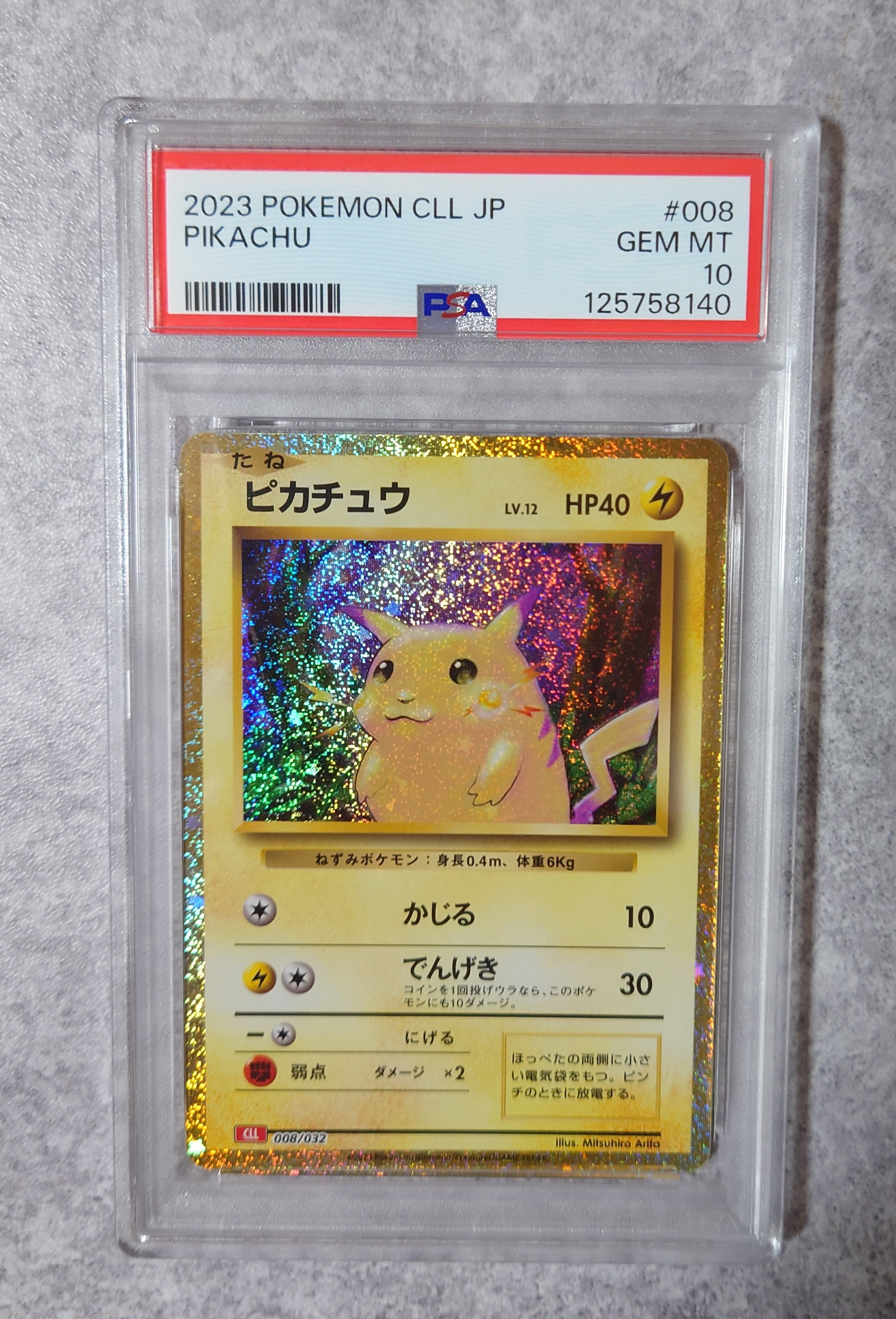 ピカチュウ [CLL 008/032](ポケモンカードゲーム Classic)