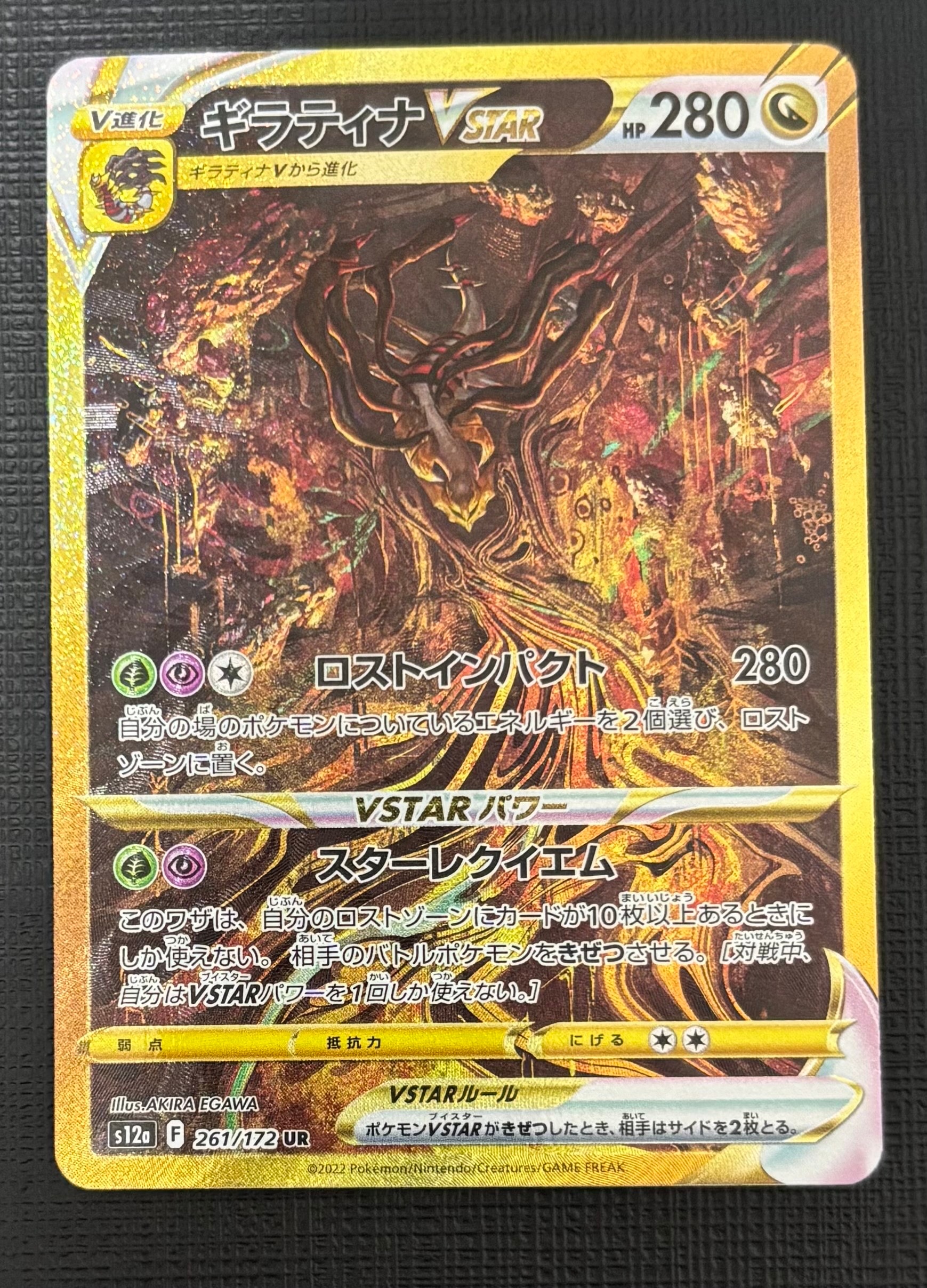 PSA10】ギラティナVSTAR UR[s12a 261/172](ハイクラスパック「VSTAR
