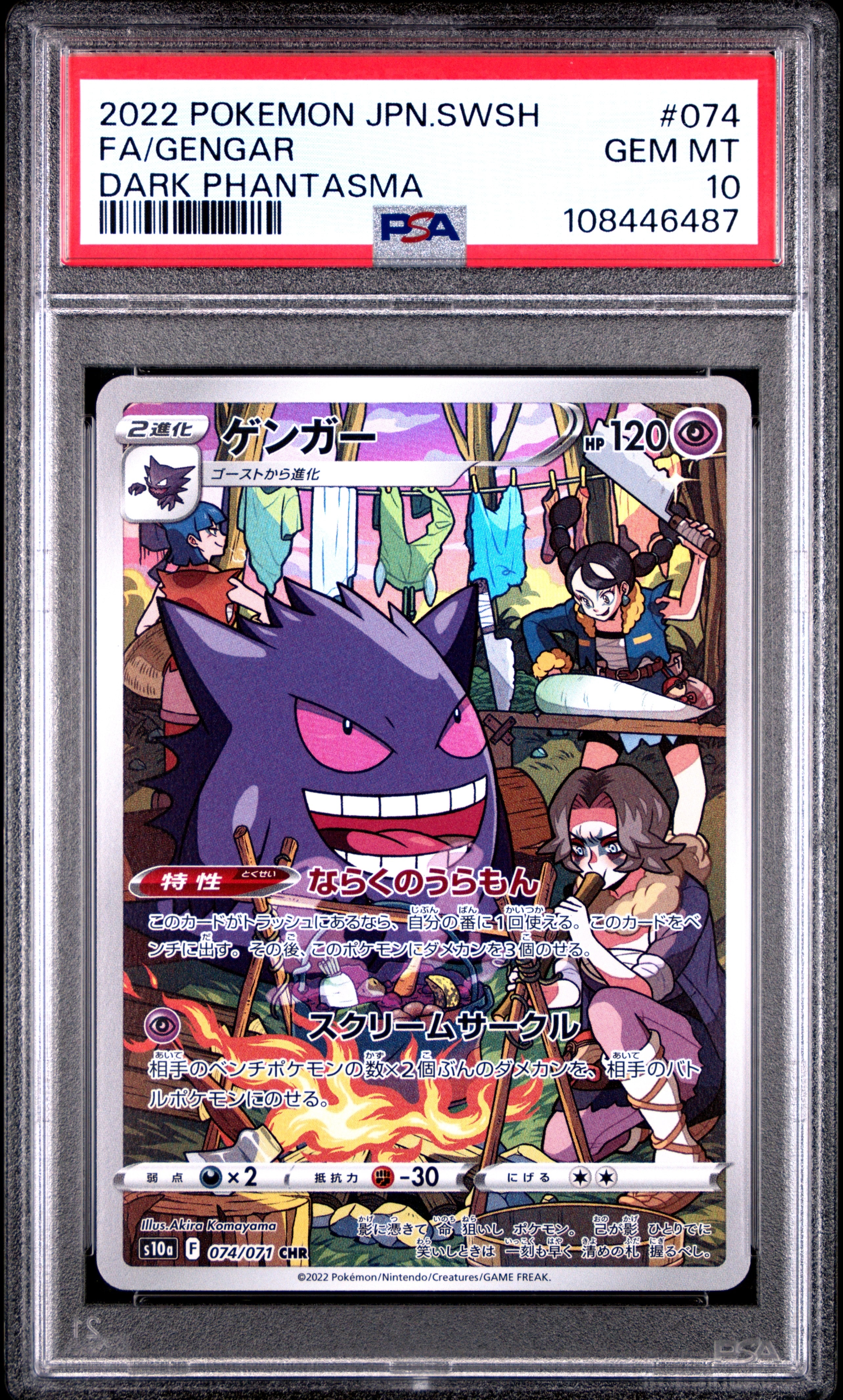 ゲンガー CHR[s10a 074/071](強化拡張パック「ダークファンタズマ」)