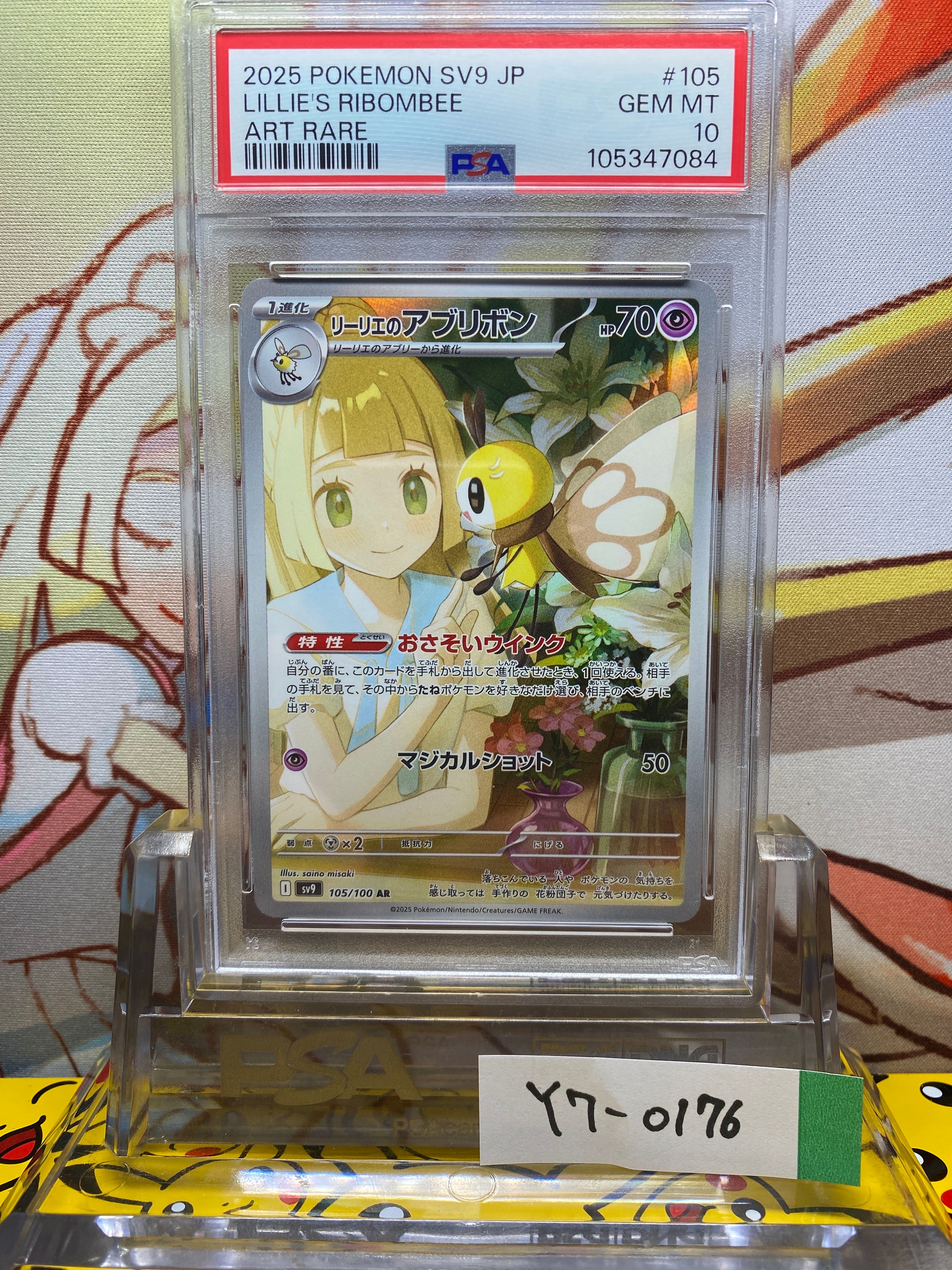 リーリエのアブリボン AR [SV9 105/100](拡張パック「バトルパートナーズ」)