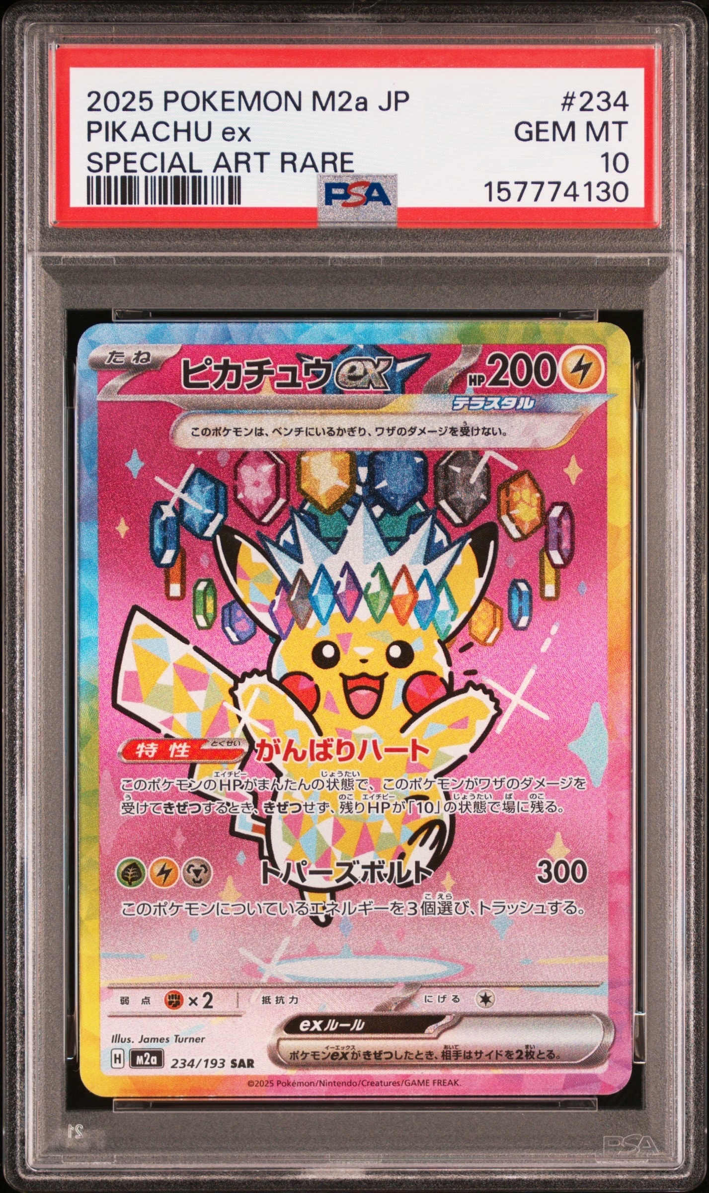 ピカチュウex SAR [M2a 234/193](ハイクラスパック「MEGAドリームex