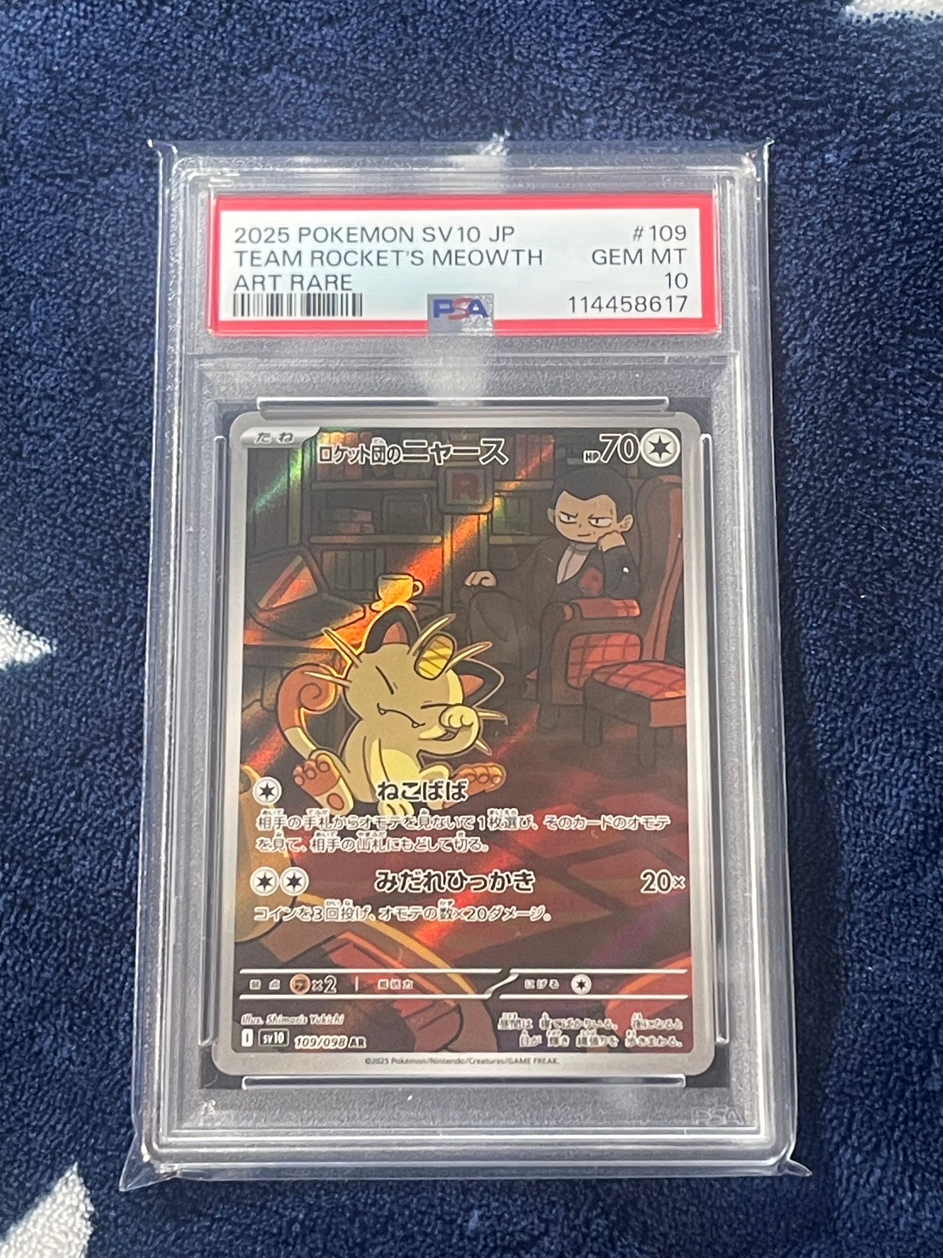 ロケット団のニャース AR [SV10 109/098](拡張パック「ロケット団の栄光」)