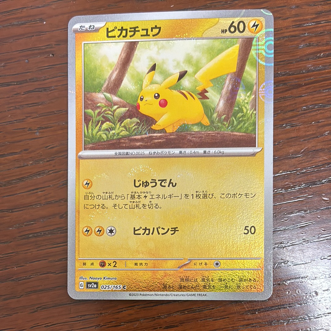 ピカチュウ C: モンスターボールミラー[SV2a 025/165](強化拡張パック「ポケモンカード151」)