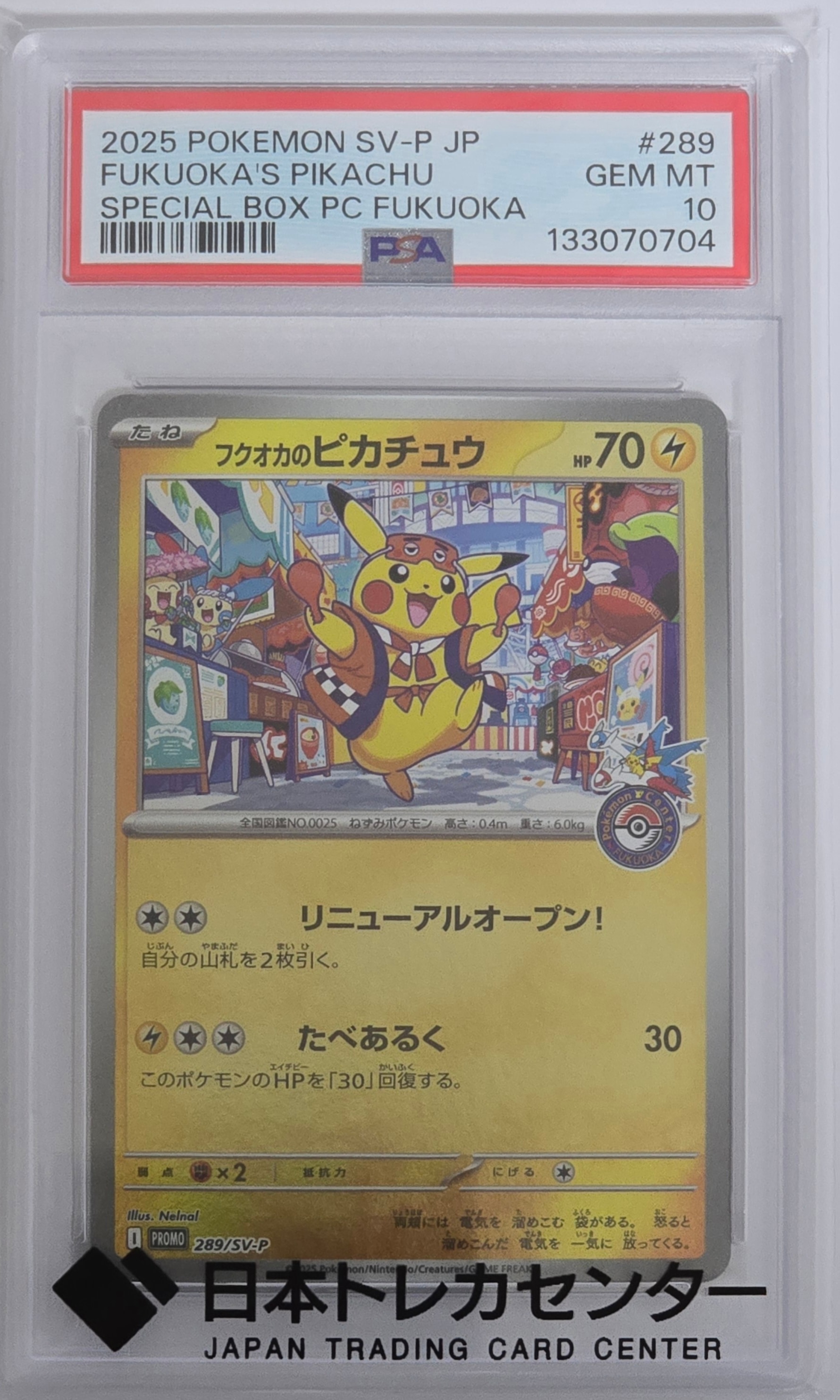 フクオカのピカチュウ P [SV-P 289](スペシャルBOX「ポケモンセンターフクオカ」)