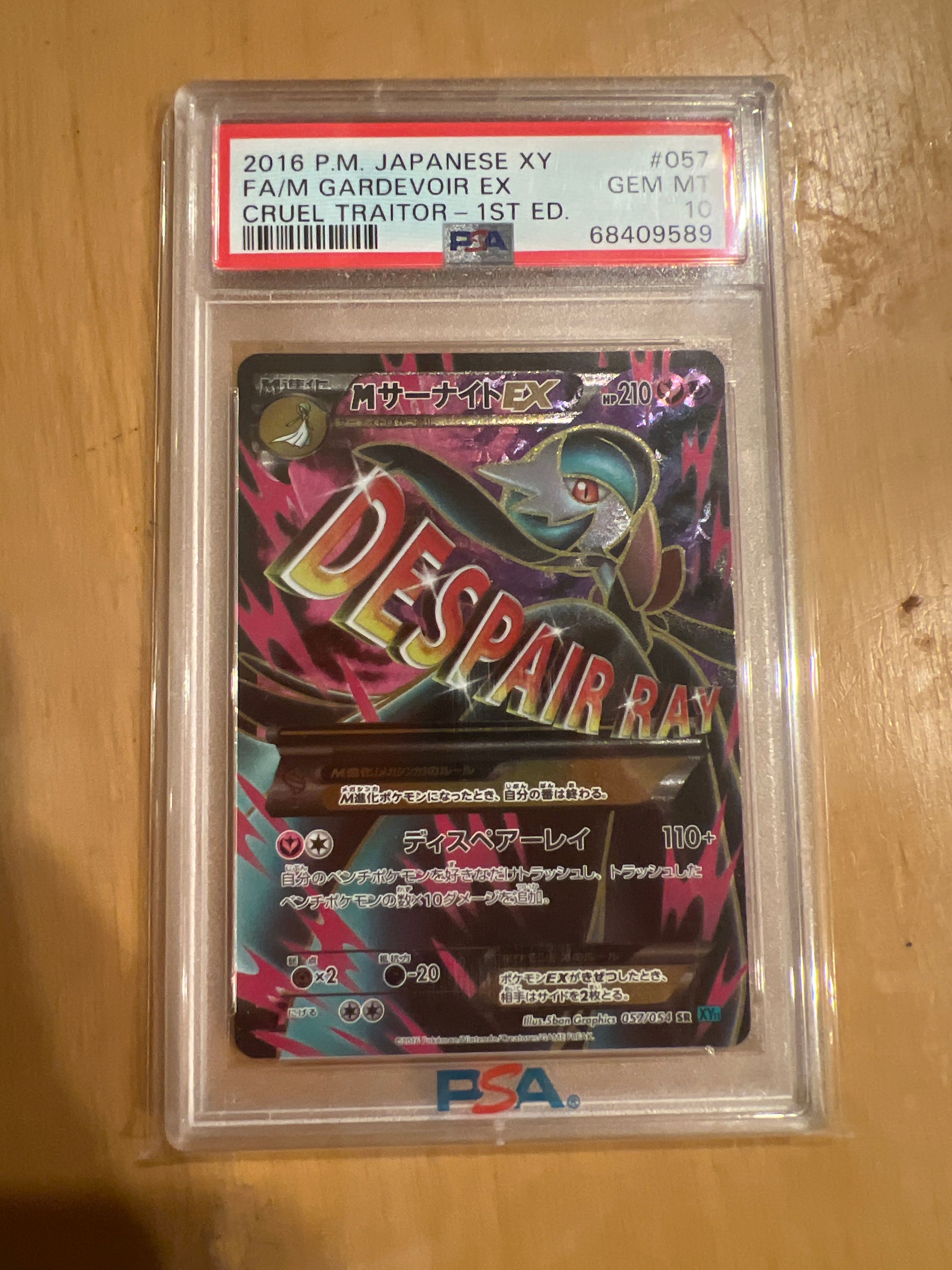 MサーナイトEX SR :1ED [XY11-1 057/054](拡張パック「冷酷の反逆者」)