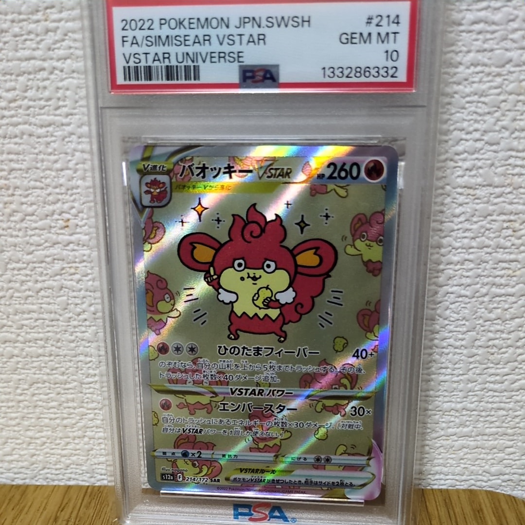 バオッキーVSTAR SAR[s12a 214/172](ハイクラスパック「VSTARユニバース」)