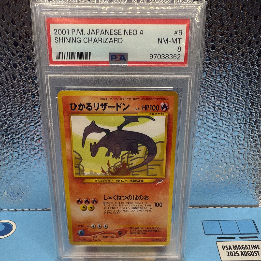 ひかるリザードン : 旧裏 [neo4 No.006](ポケモンカード☆neo 拡張