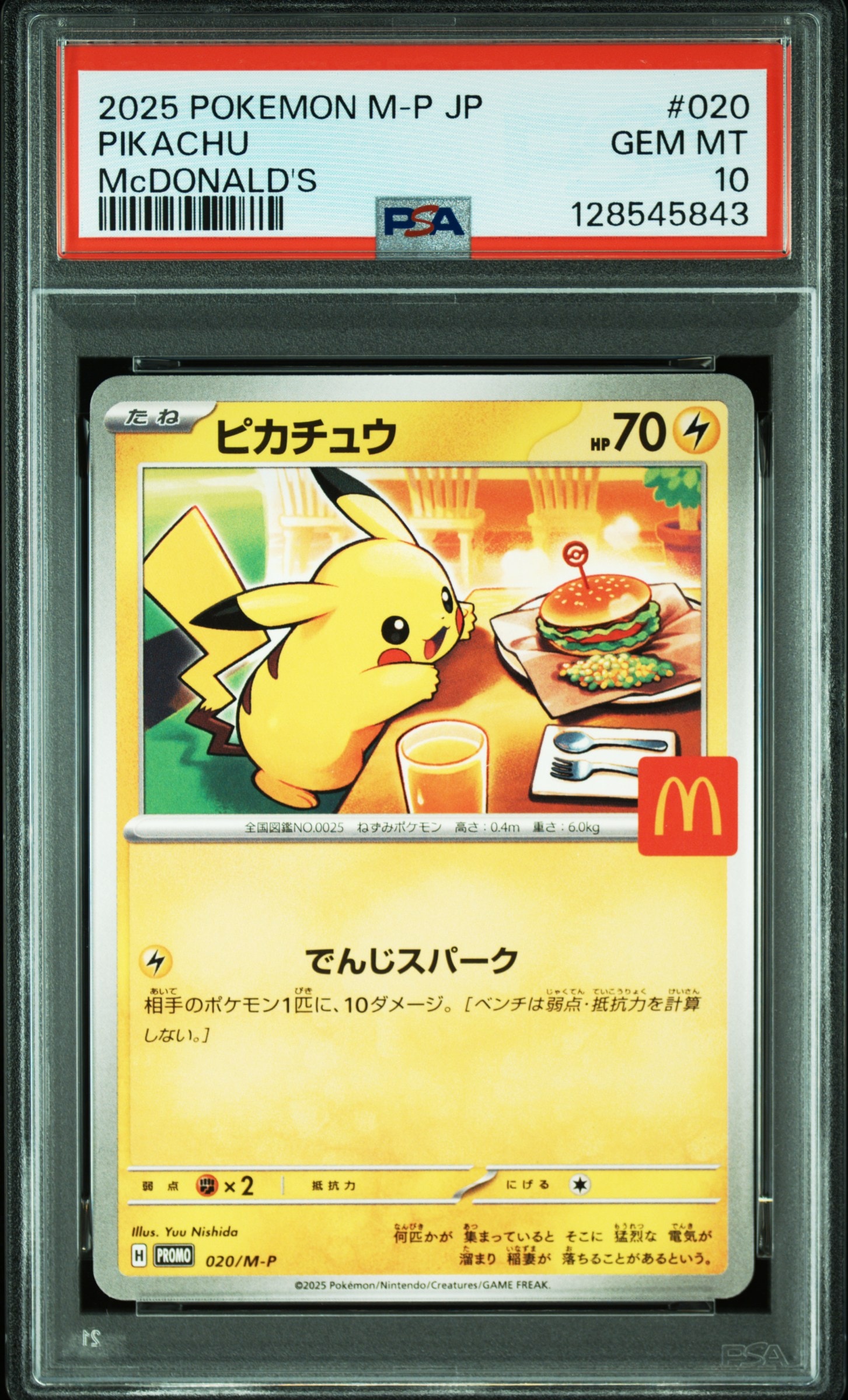 ピカチュウ P [M-P 020](プロモカードパック「マクドナルド ハッピーセット2025」)