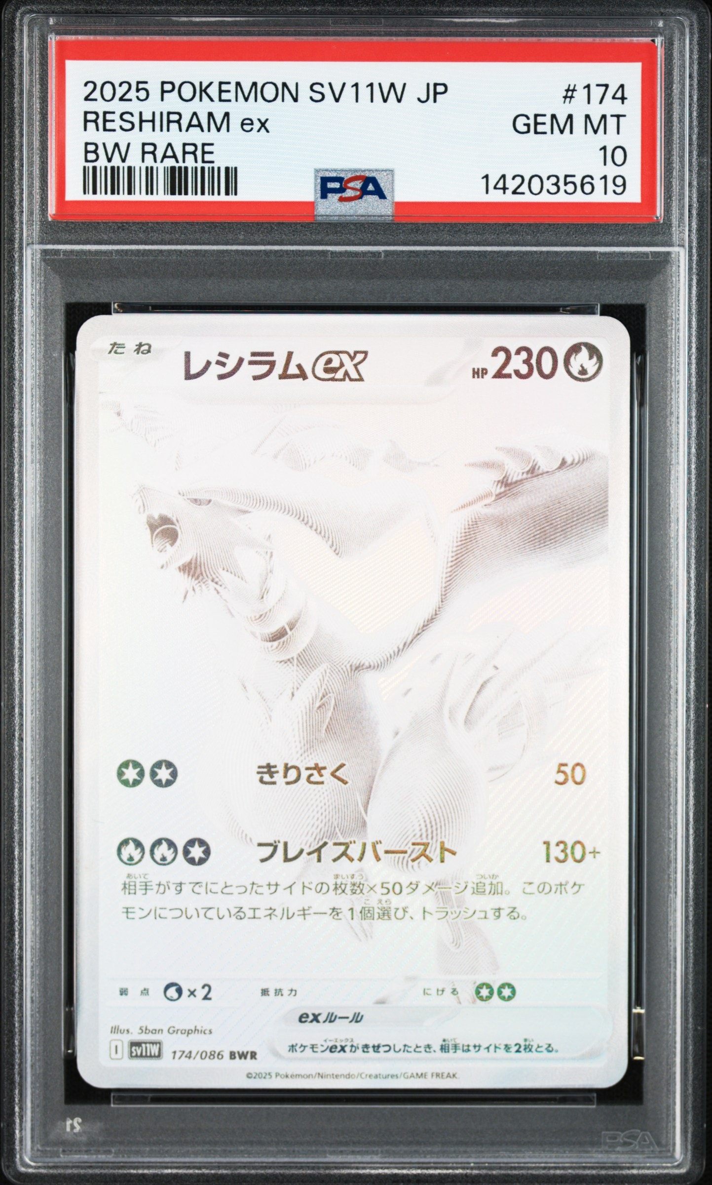 レシラムex BWR [SV11W 174/086](拡張パック「ホワイトフレア」)の新品