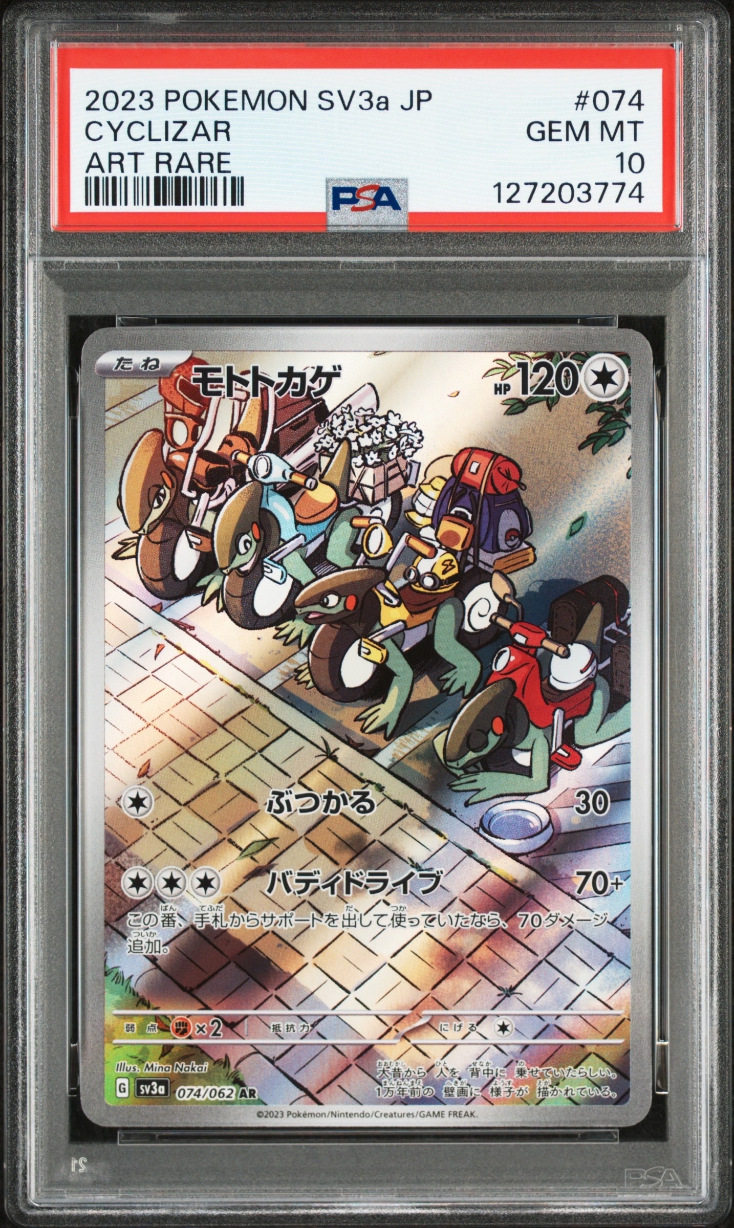 モトトカゲ AR[SV3a 074/062](強化拡張パック「レイジングサーフ」)