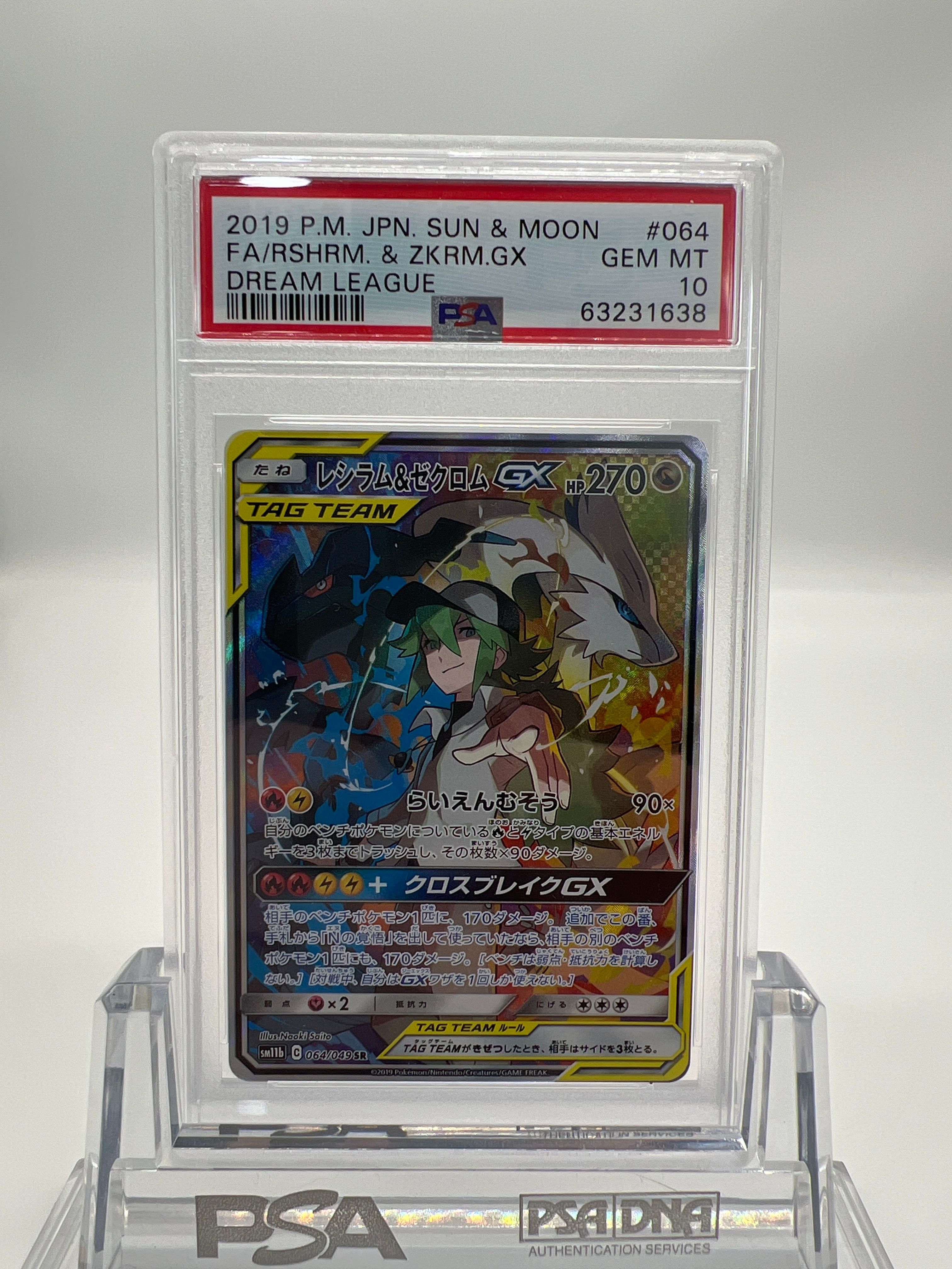 レシラム&ゼクロムGX (N) SR :SA [SM11b 064/049](強化拡張パック「ドリームリーグ」)