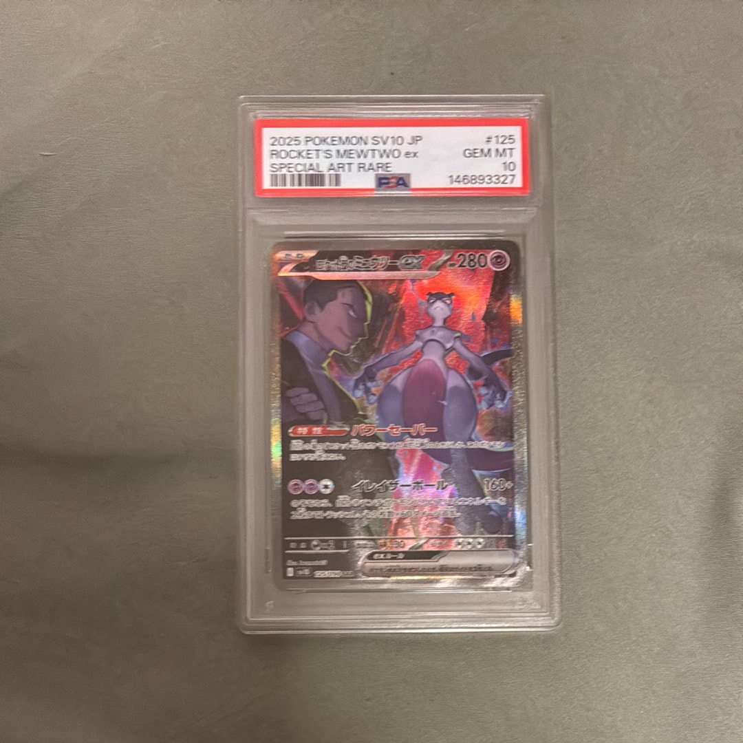 ロケット団のミュウツーex SAR [SV10 125/098](拡張パック「ロケット団の栄光」)