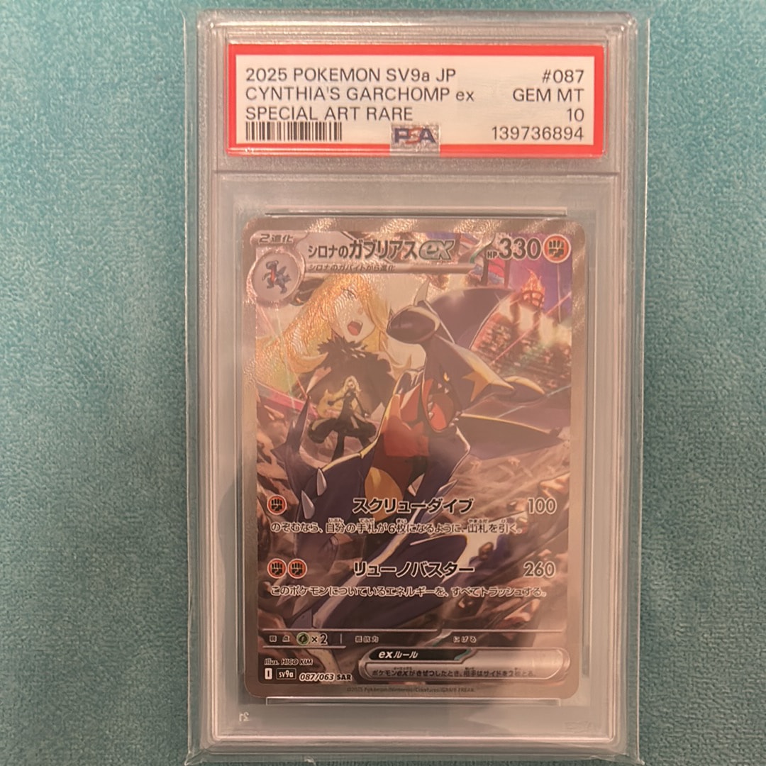 シロナのガブリアスex SAR [SV9a 087/063](強化拡張パック「熱風のアリーナ」)