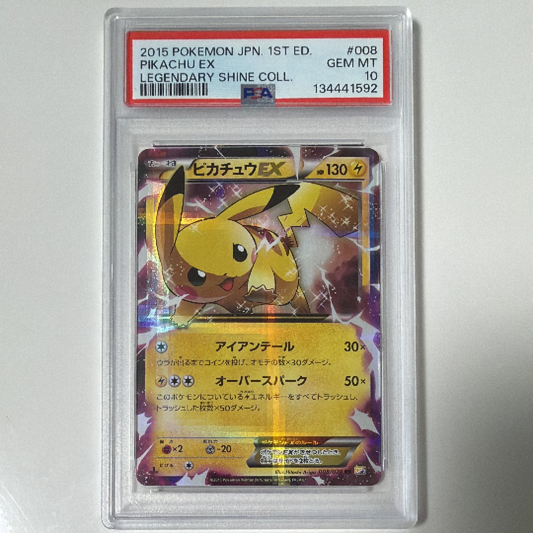 PSA10】ピカチュウEX RR :1ED [CP2 008/027](コンセプトパック「伝説