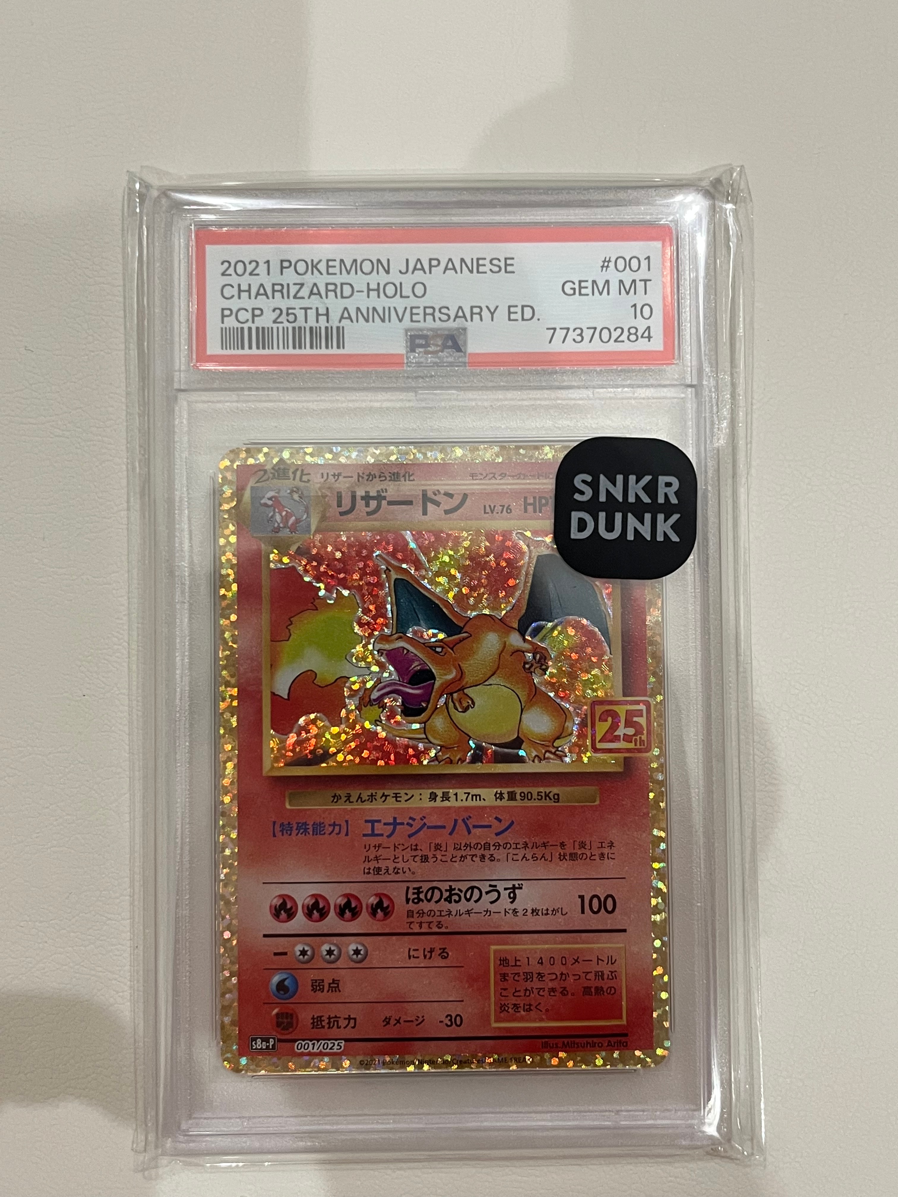 リザードン: プロモ[S8a-P 001/025](プロモカードパック 25th ANNIVERSARY edition)