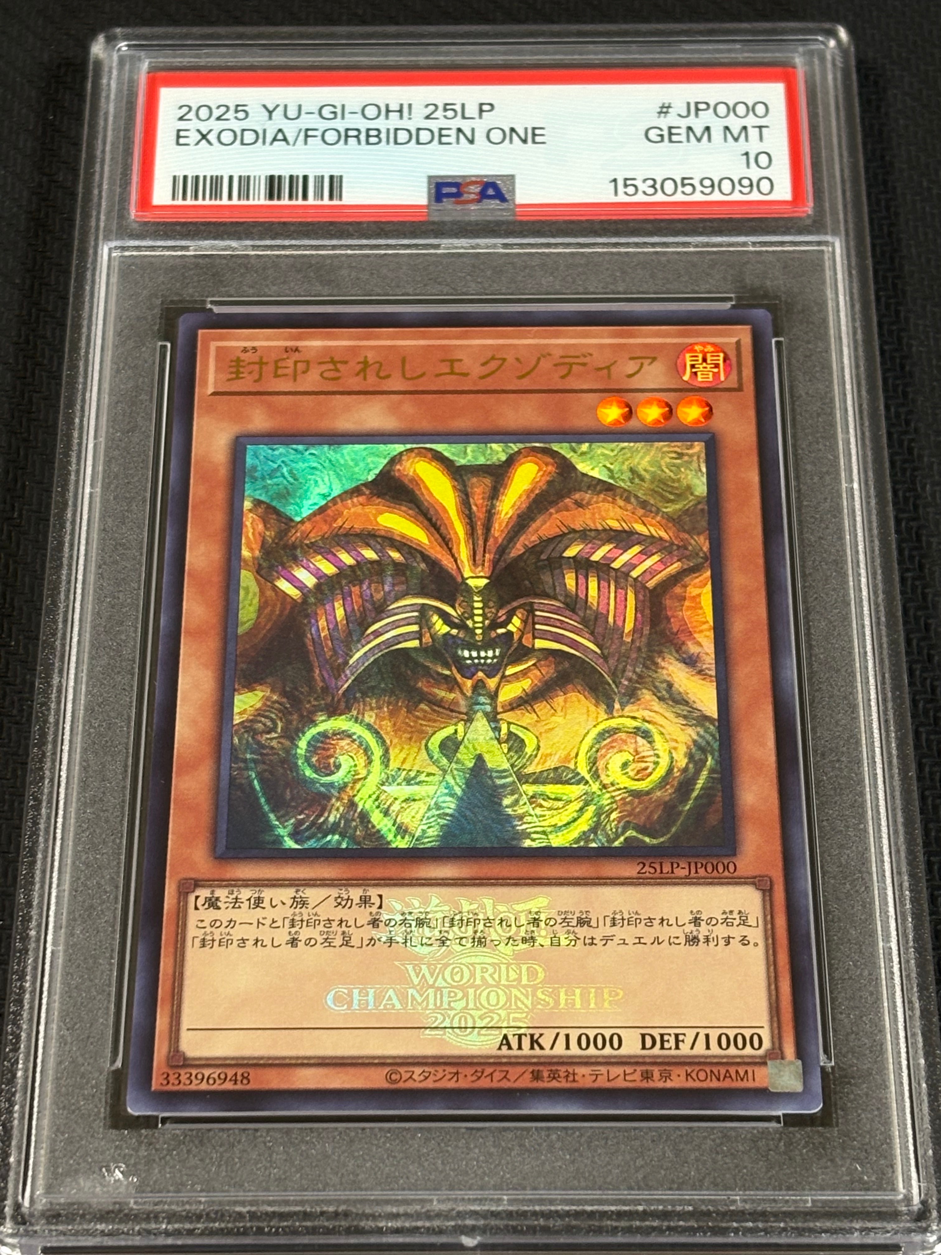 封印されしエクゾディアPSA10 ロゴ有り・SE 25LP-JP000 PSA10】封印されしエクゾディア SE [25LP-JP000](リミテッドパック