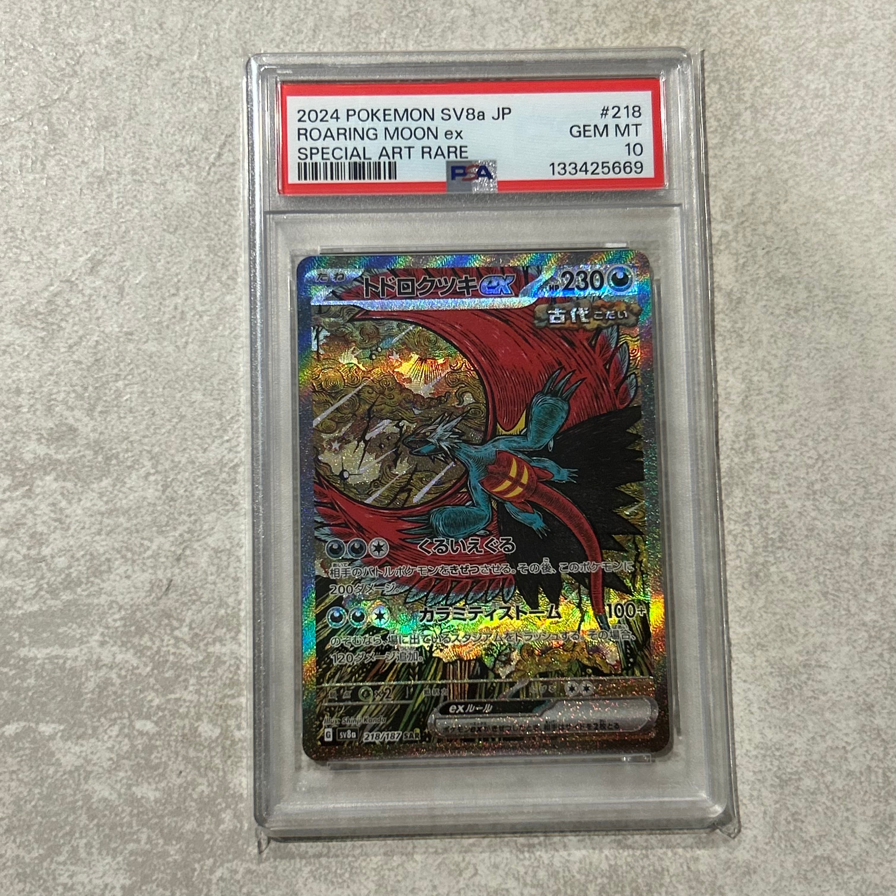 トドロクツキex SAR [SV8a 218/187](ハイクラスパック「テラスタルフェスex」)