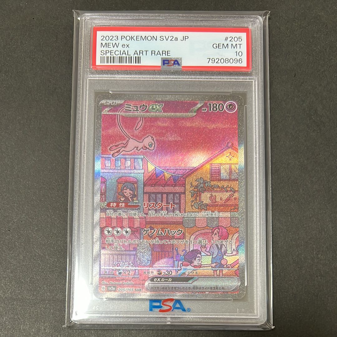 ミュウex SAR[SV2a 205/165](強化拡張パック「ポケモンカード151」)