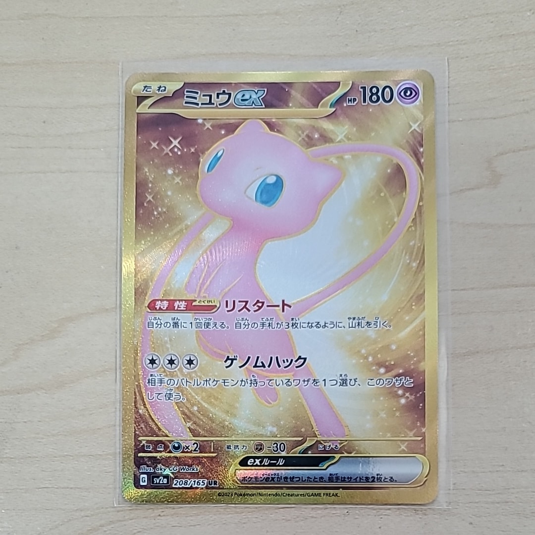 PSA10】ミュウex UR[SV2a 208/165](強化拡張パック「ポケモンカード151