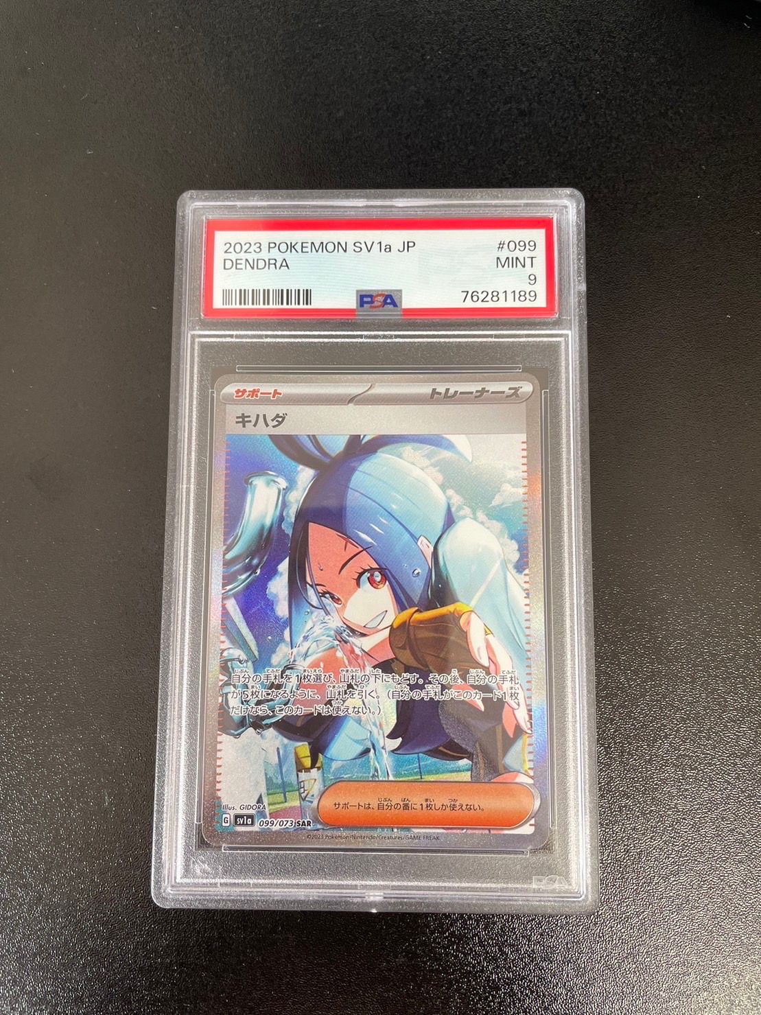 キハダ SAR[SV1a 099/073](スカーレット&バイオレット 拡張パック「トリプレットビート」)