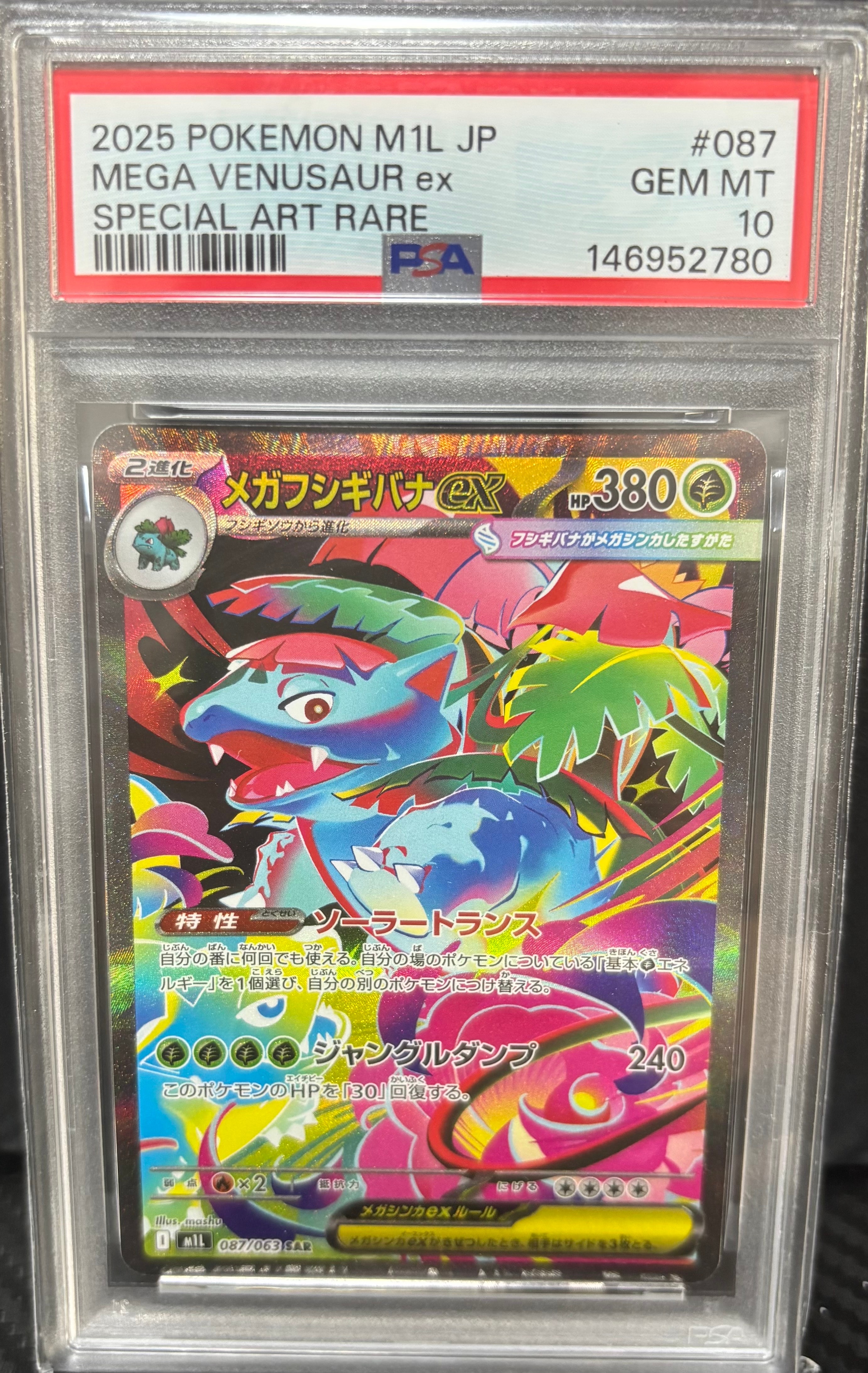 メガフシギバナex SAR [M1L 087/063](拡張パック「メガブレイブ」)